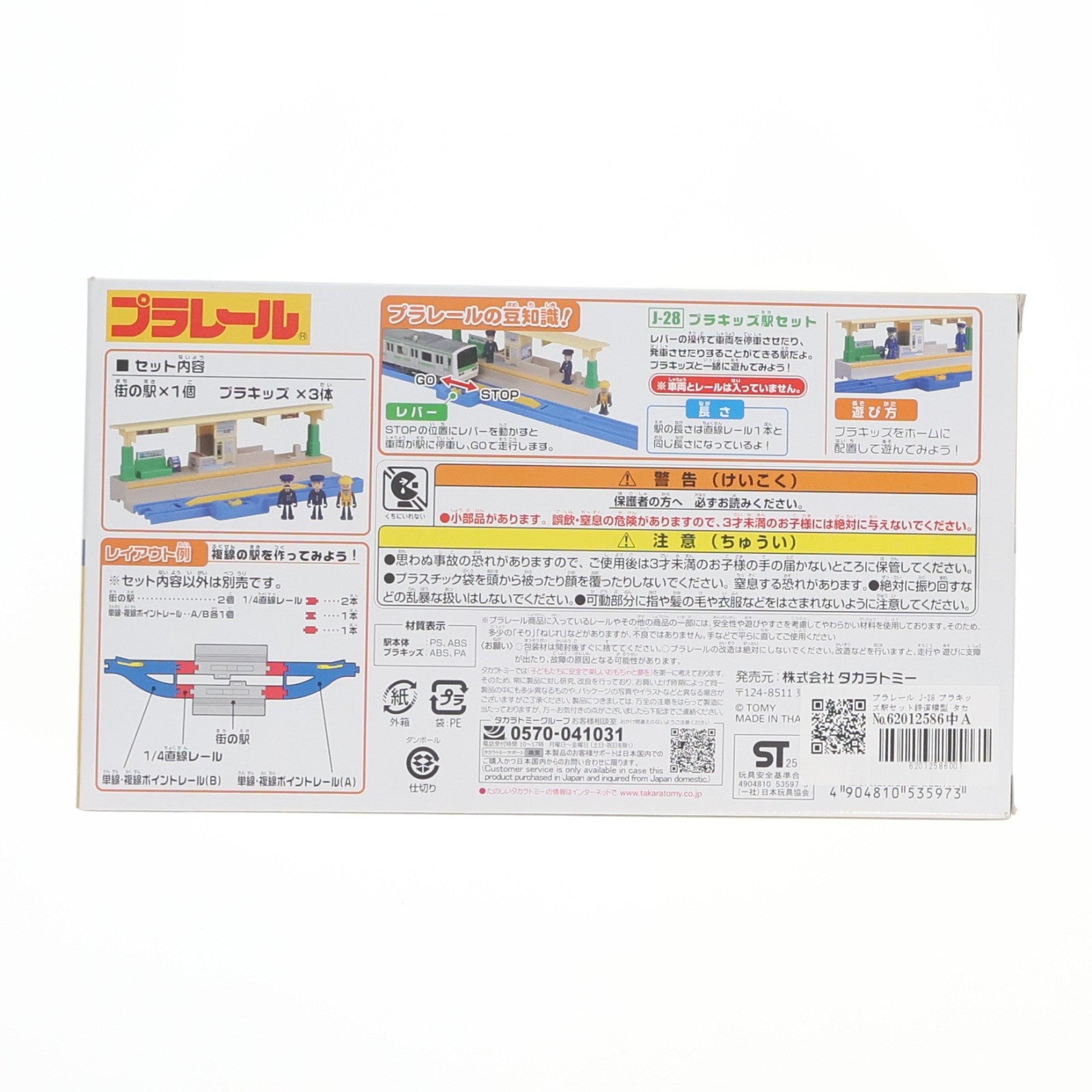 【中古即納】[RWM] プラレール J-28 プラキッズ駅セット 鉄道模型 タカラトミー(20010809)