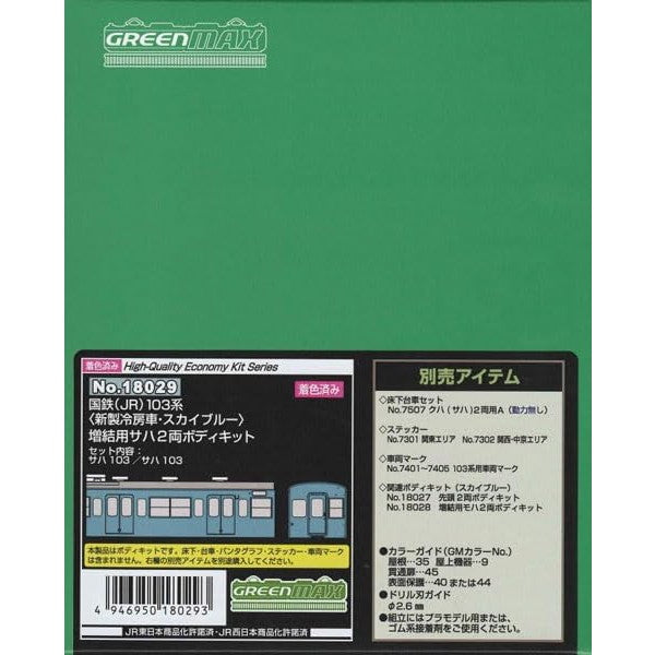 【新品即納】[RWM] 18029 国鉄(JR) 103系(新製冷房車・スカイブルー) 増結用サハ2両ボディキット ハイクオリティエコノミーキット 着色済み組立てキット Nゲージ 鉄道模型 GREENMAX(グリーンマックス) (20220831)