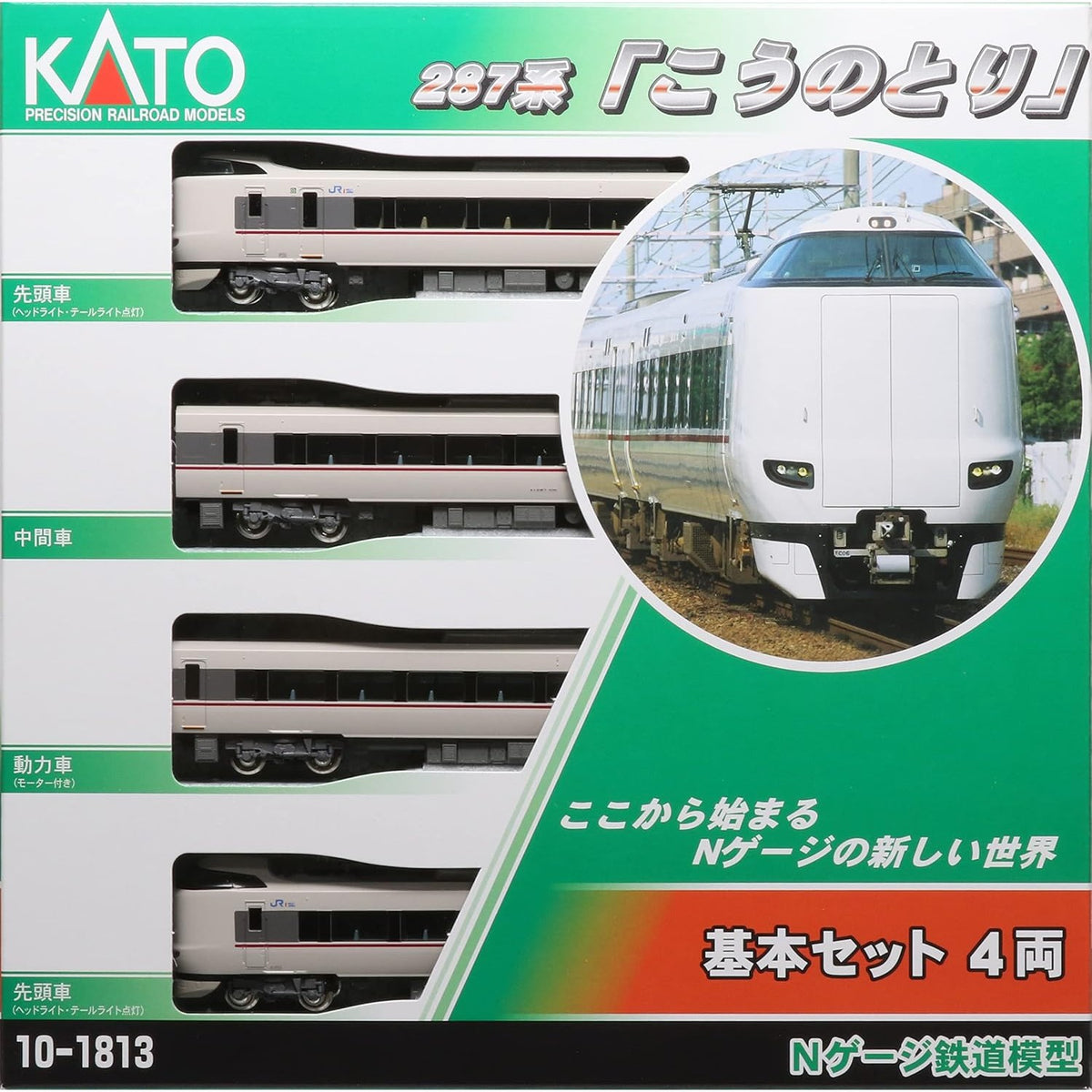 【新品】【お取り寄せ】[RWM] 10-1813 287系 こうのとり 基本4両セット(動力付き) Nゲージ 鉄道模型 KATO(カトー)(20230223)