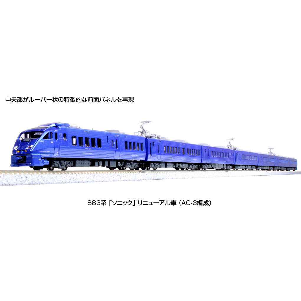 【中古即納】[RWM] 10-1798 883系「ソニック」 リニューアル車(AO-3編成) 7両セット(動力付き) Nゲージ 鉄道模型 KATO(カトー)(20230406)