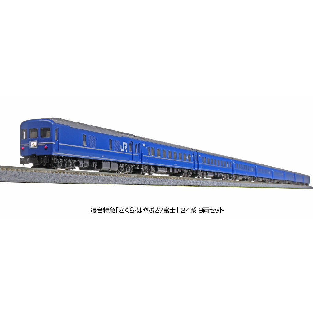 【新品】【お取り寄せ】[RWM] 10-1799 寝台特急 さくら・はやぶさ/富士 24系9両セット(動力無し) Nゲージ 鉄道模型 KATO(カトー) (20230518)