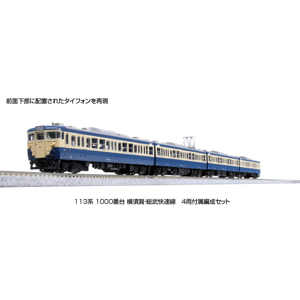 【新品即納】[RWM] 10-1803 113系1000番台 横須賀・総武快速線 付属編成4両セット(動力付き) Nゲージ 鉄道模型 KATO(カトー) (20230527)