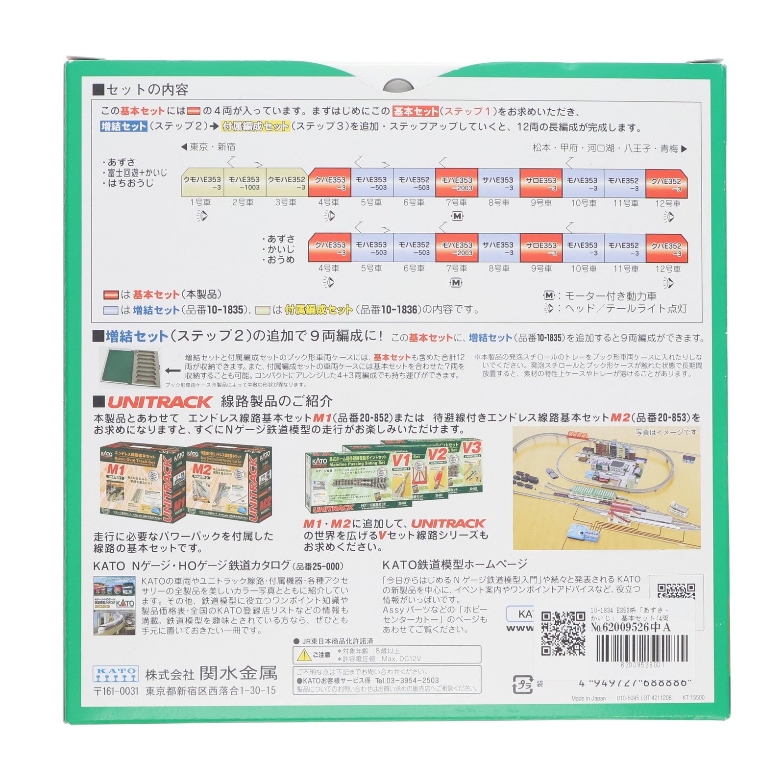 【新品】【お取り寄せ】[RWM] 10-1834 E353系「あずさ・かいじ」 基本セット(4両) (動力付き) Nゲージ 鉄道模型 KATO(カトー) (20230615)