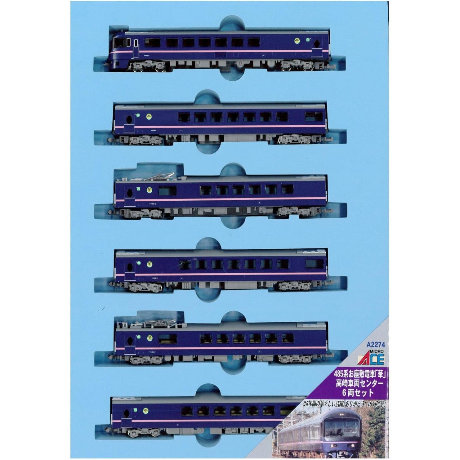 【新品】【お取り寄せ】[RWM]A2274 485系お座敷電車「華」高崎車両センター 6両セット(動力付き) Nゲージ 鉄道模型 MICRO ACE(マイクロエース)(20230804)