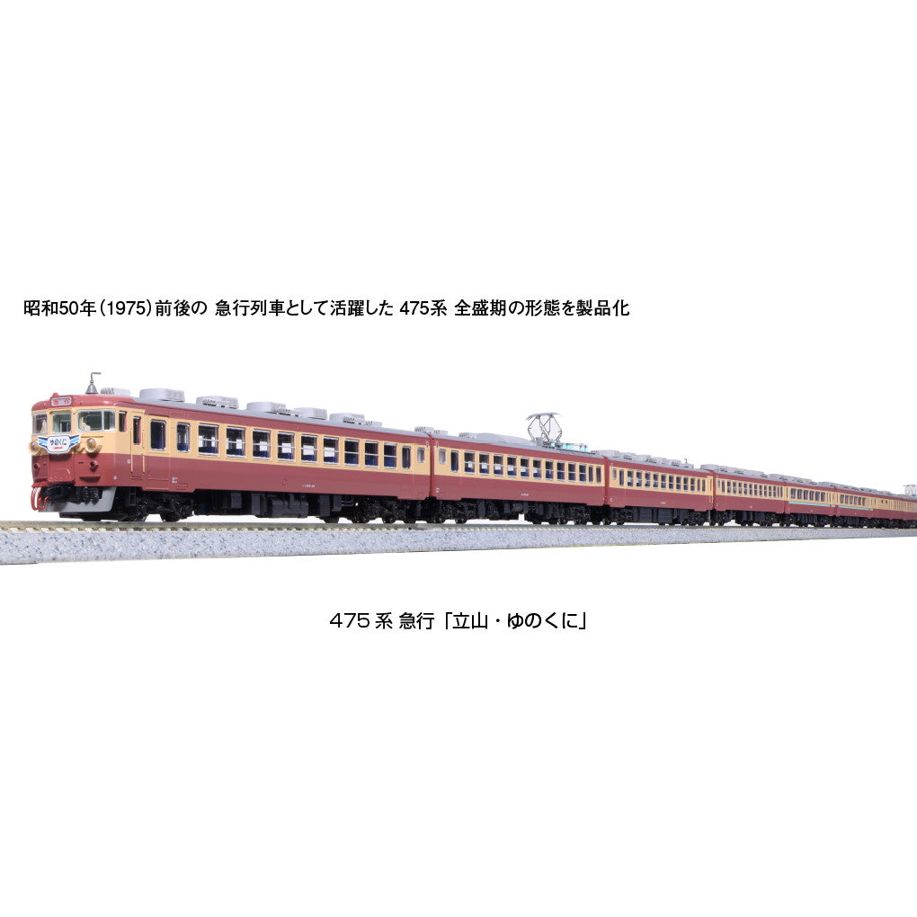【中古即納】[RWM] 10-1634 475系 急行「立山・ゆのくに」 6両基本セット(動力付き) Nゲージ 鉄道模型 KATO(カトー)(20230831)