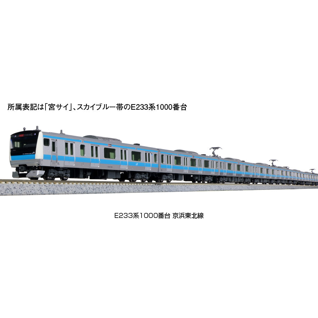 【新品】【お取り寄せ】[RWM] 10-1827 E233系1000番台 京浜東北線 増結セットA(3両) (動力無し) Nゲージ 鉄道模型 KATO(カトー) (20230810)