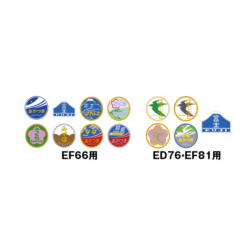 【新品即納】[RWM] 11-354 ヘッドマークセット 九州ブルートレイン用2(JR/EF66・ED76・EF81対応) Nゲージ 鉄道模型 KATO(カトー) (20230721)