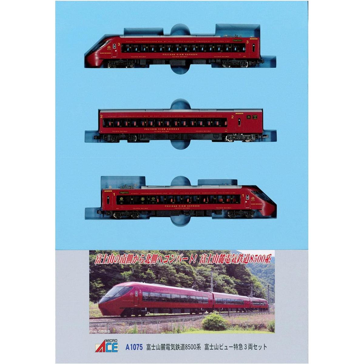 【新品】【お取り寄せ】[RWM]A1075 富士山麓電気鉄道8500系 富士山ビュー特急 3両セット(動力付き) Nゲージ 鉄道模型 MICRO ACE(マイクロエース)(20230910)