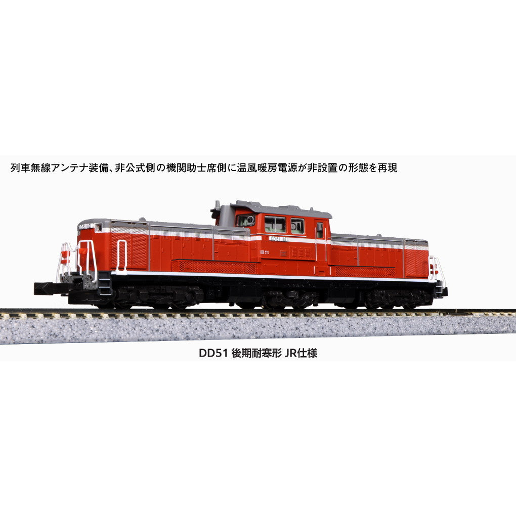 【新品】【お取り寄せ】[RWM] 7008-H DD51 後期 耐寒形 JR仕様(動力付き) Nゲージ 鉄道模型 KATO(カトー) (20231102)