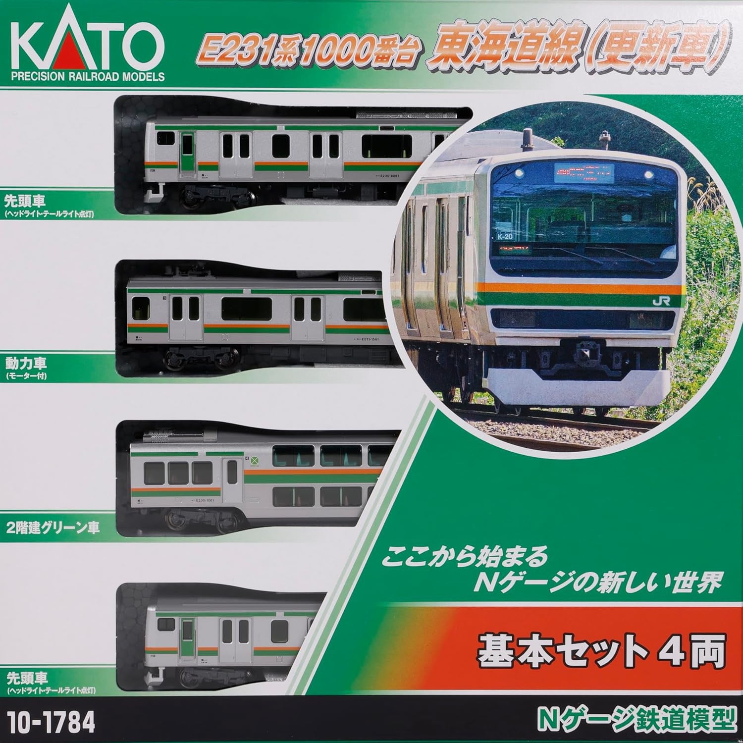 【中古即納】[RWM] 10-1784 E231系1000番台東海道線(更新車) 基本セット(4両)(動力付き) Nゲージ 鉄道模型 KATO(カトー)(20231228)