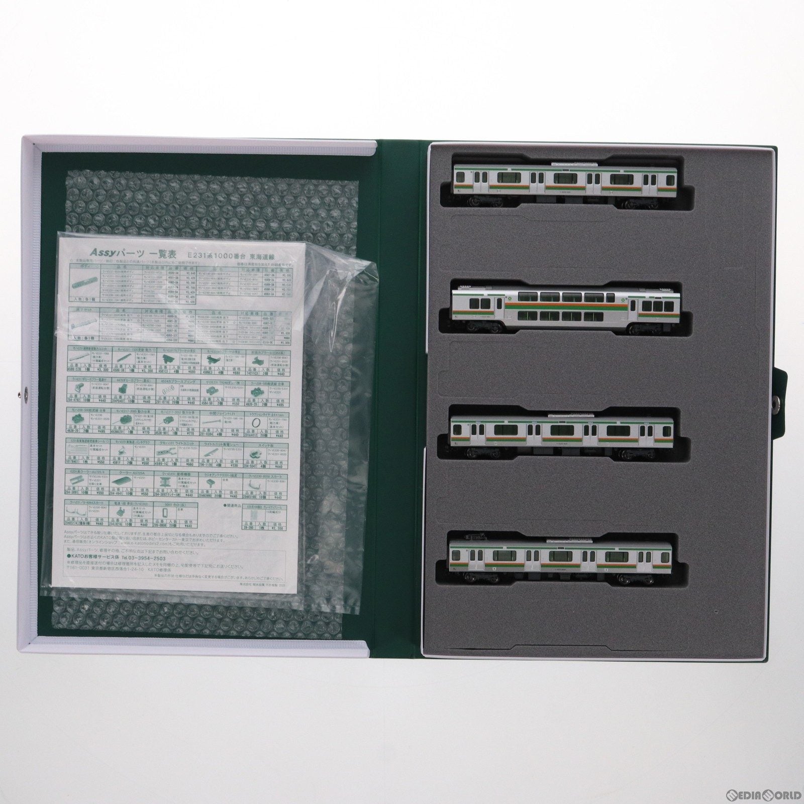 【中古即納】[RWM] 10-1785 E231系1000番台東海道線(更新車) 増結セットA(4両)(動力無し) Nゲージ 鉄道模型 KATO(カトー)(20231228)