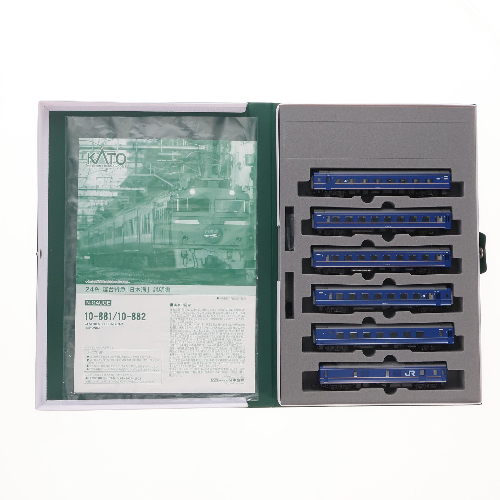 【中古即納】[RWM] (再販) 10-881 24系 寝台特急「日本海」 6両基本セット(動力無し) Nゲージ 鉄道模型 KATO(カトー)(20240128)