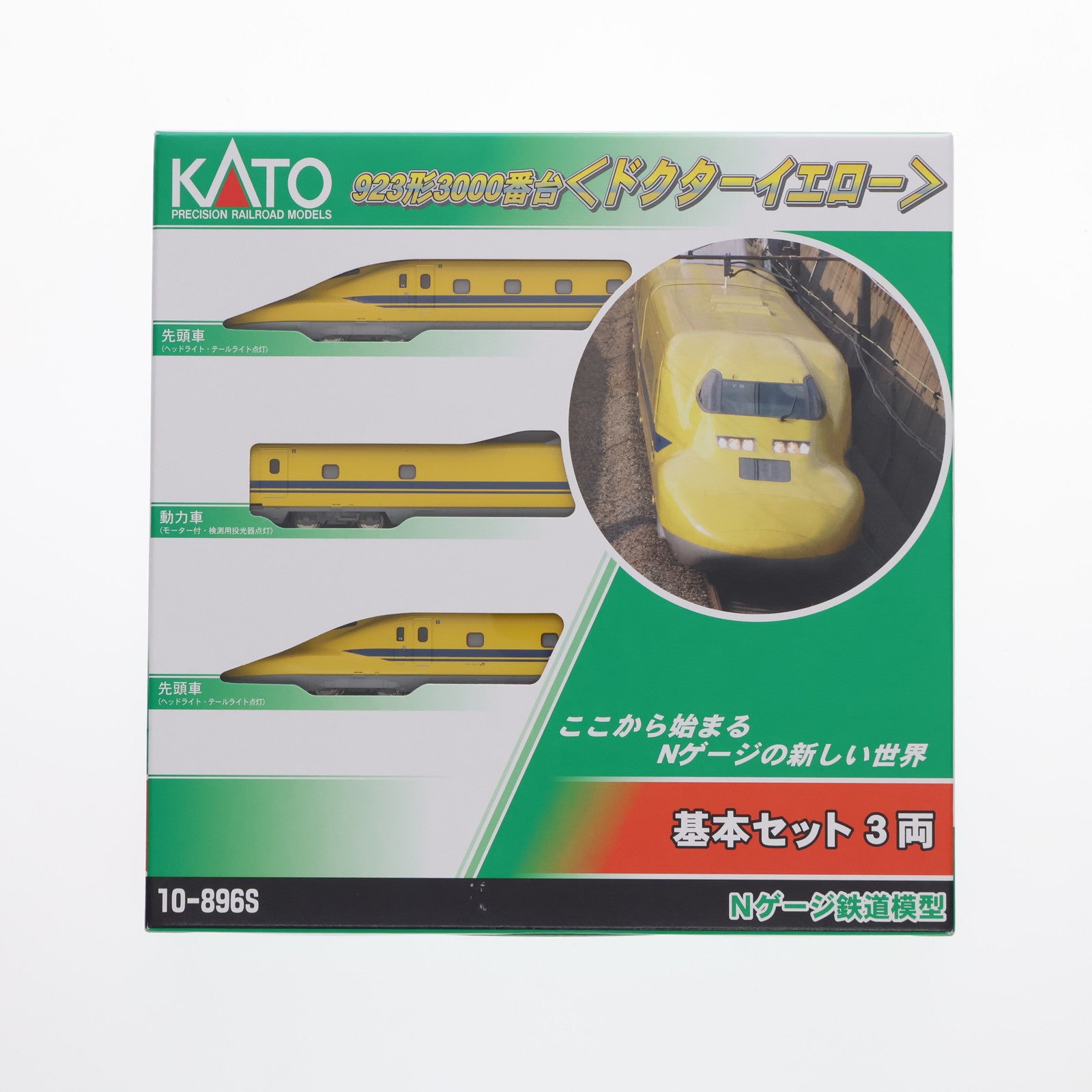 【新品】【お取り寄せ】[RWM] (再販) 10-896S 923形3000番台 ドクターイエロー 基本セット(3両) (動力付き) Nゲージ 鉄道模型 KATO(カトー) (20231227)