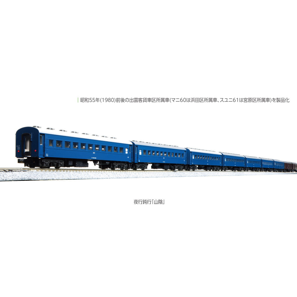 【新品】【お取り寄せ】[RWM] 10-1879 夜行鈍行 山陰 9両セット(動力無し) Nゲージ 鉄道模型 KATO(カトー) (20240523)