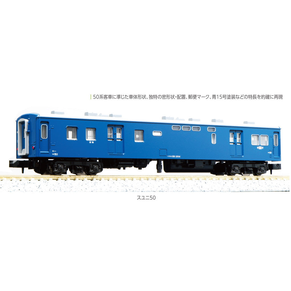【新品】【お取り寄せ】[RWM] 5141 スユニ50(動力無し) Nゲージ 鉄道模型 KATO(カトー) (20240523)