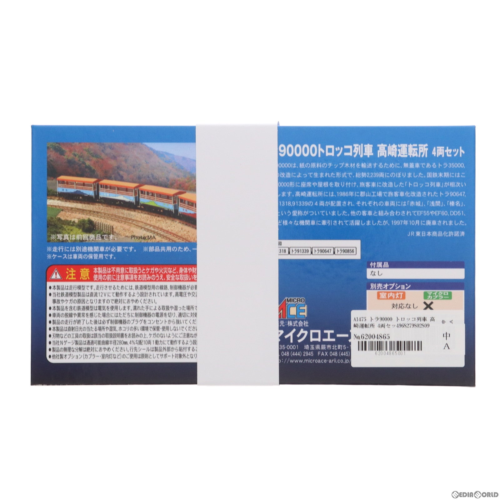 【中古即納】[RWM] A1475 トラ90000 トロッコ列車 高崎運転所 4両セット(動力無し) Nゲージ 鉄道模型 MICRO ACE(マイクロエース)(20231228)