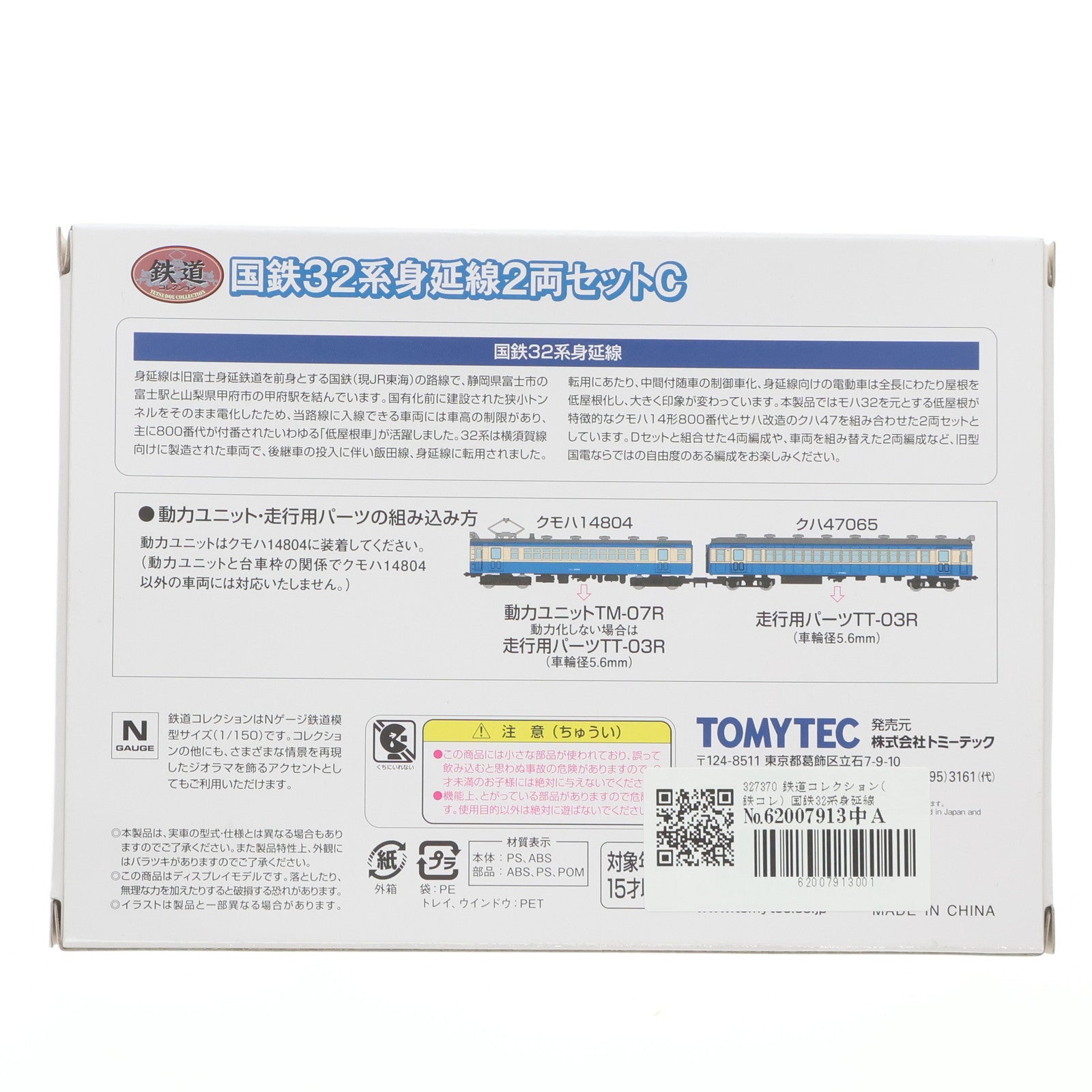 【中古即納】[RWM] 327370 鉄道コレクション(鉄コレ) 国鉄32系身延線2両セットC(動力無し) Nゲージ 鉄道模型 TOMYTEC(トミーテック)(20231223)