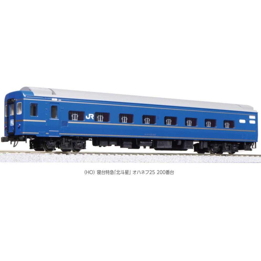 【新品】【お取り寄せ】[RWM] 1-573 寝台特急「北斗星」 オハネフ25 200番台(動力無し) HOゲージ 鉄道模型 KATO(カトー)(20240128)