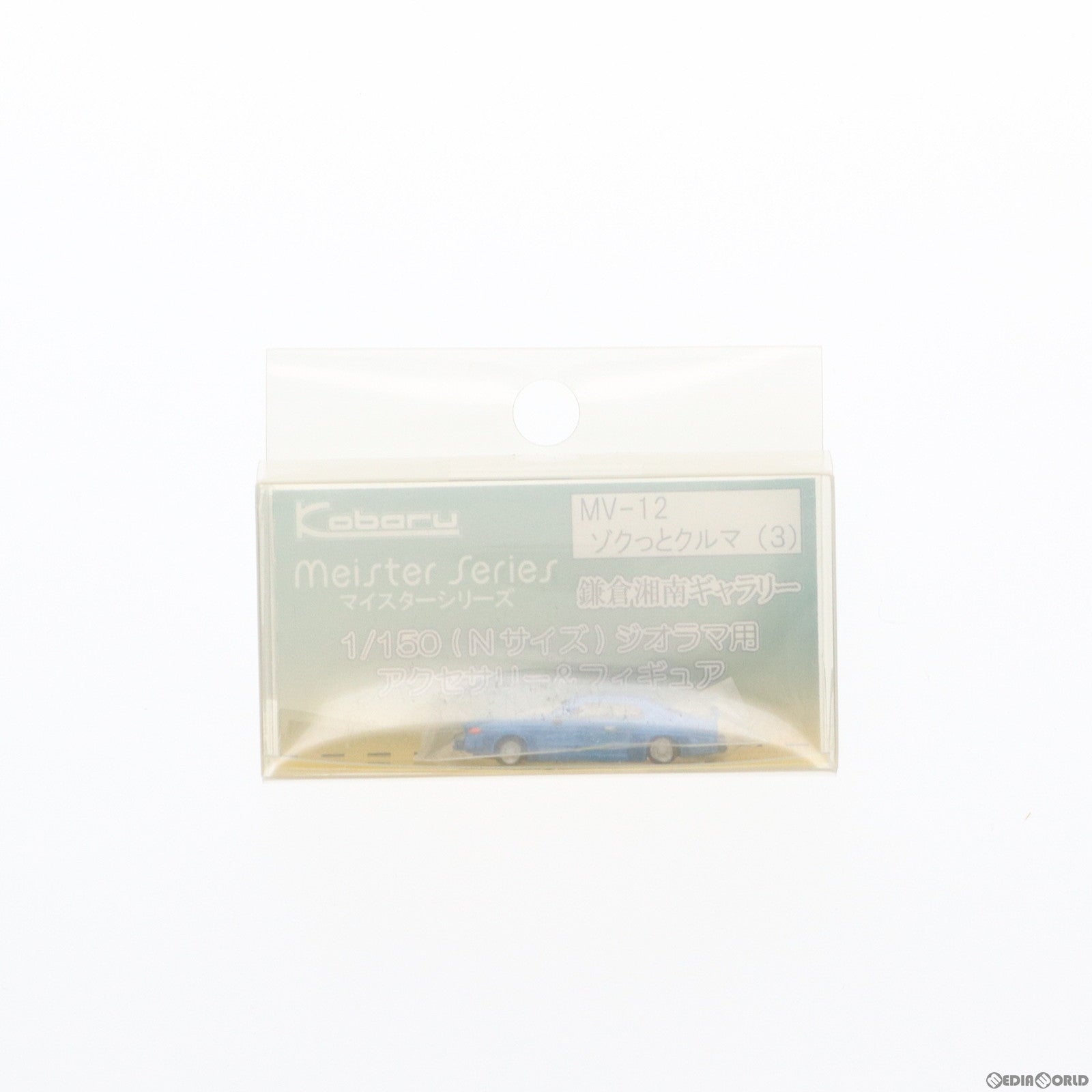 【中古即納】[RWM] MV-12 マイスターシリーズ 鎌倉湘南ギャラリー ゾクっとクルマ(3) Nゲージ 鉄道模型 Kobaru(こばる)(20140331)