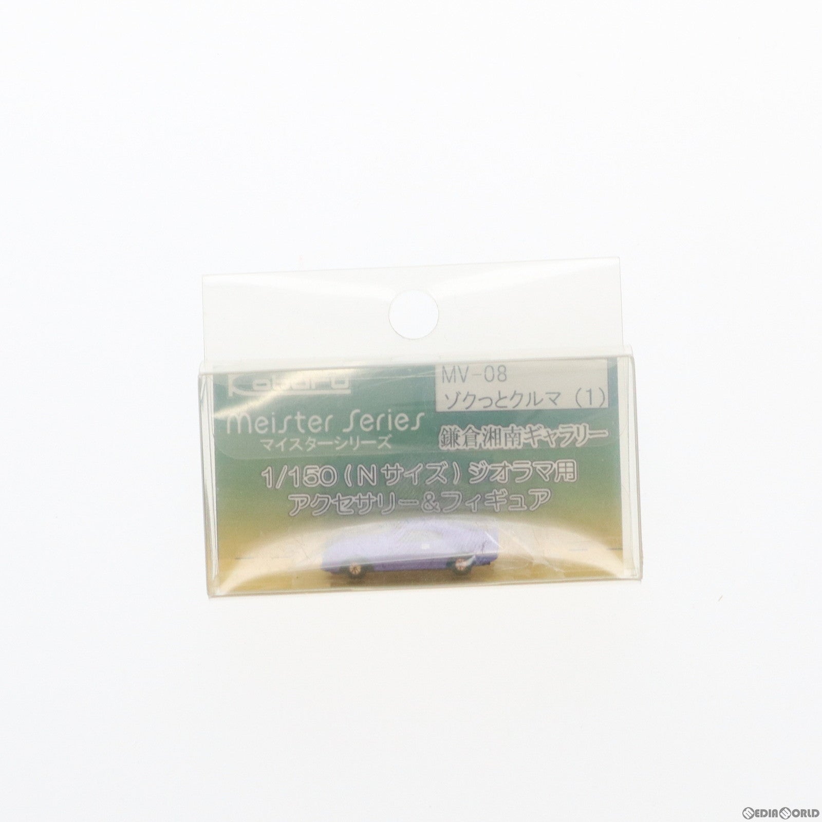 【中古即納】[RWM] MV-08 マイスターシリーズ 鎌倉湘南ギャラリー ゾクっとクルマ(1) 紫色 Nゲージ 鉄道模型 Kobaru(こばる)(20121130)