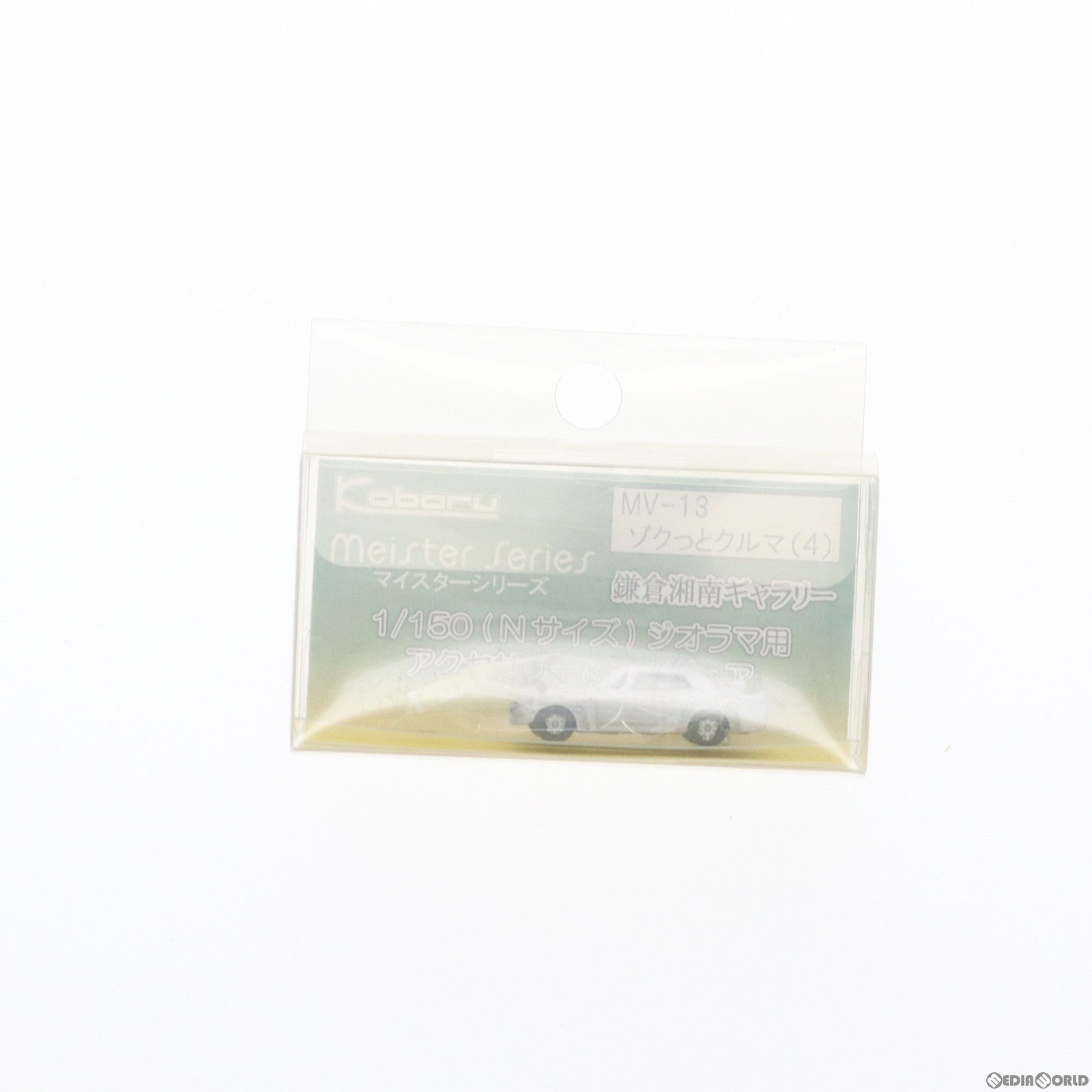 【中古即納】[RWM] MV-13 マイスターシリーズ 鎌倉湘南ギャラリー ゾクっとクルマ(4) Nゲージ 鉄道模型 Kobaru(こばる)(20140331)