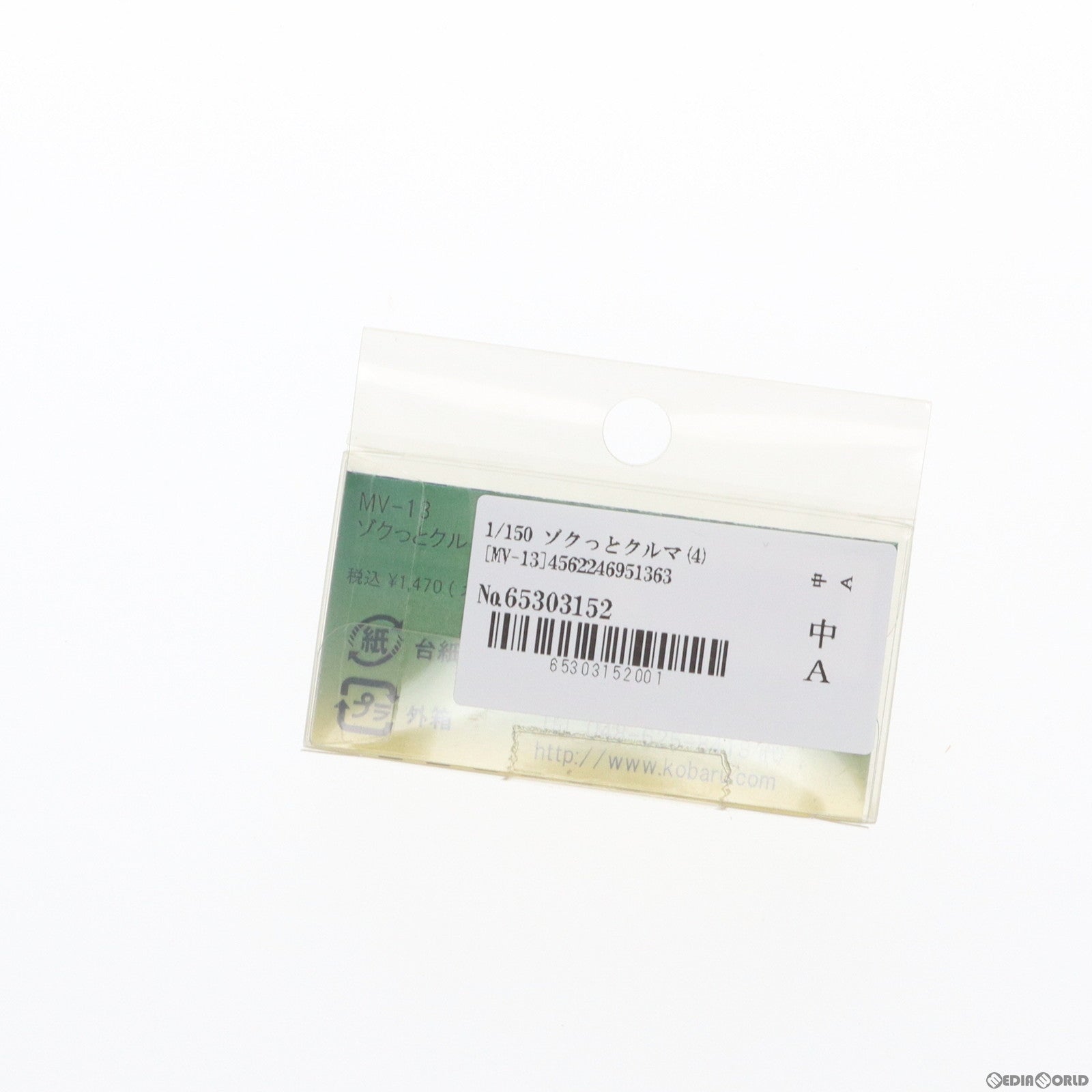 【中古即納】[RWM] MV-13 マイスターシリーズ 鎌倉湘南ギャラリー ゾクっとクルマ(4) Nゲージ 鉄道模型 Kobaru(こばる)(20140331)