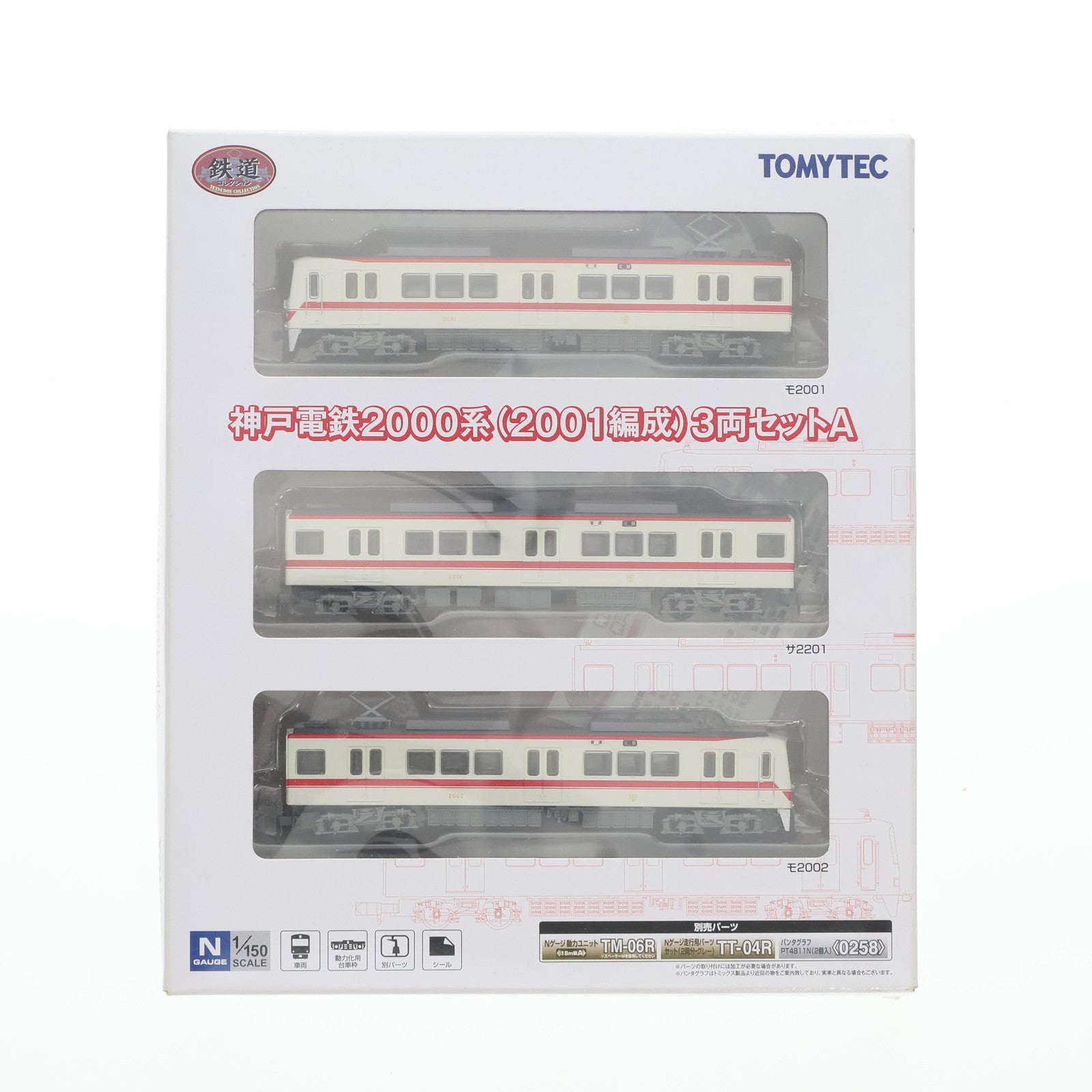 【中古即納】[RWM] 327394 鉄道コレクション(鉄コレ) 神戸電鉄2000系(2001編成) 3両セットA(動力無し) Nゲージ 鉄道模型 TOMYTEC(トミーテック)(20240128)