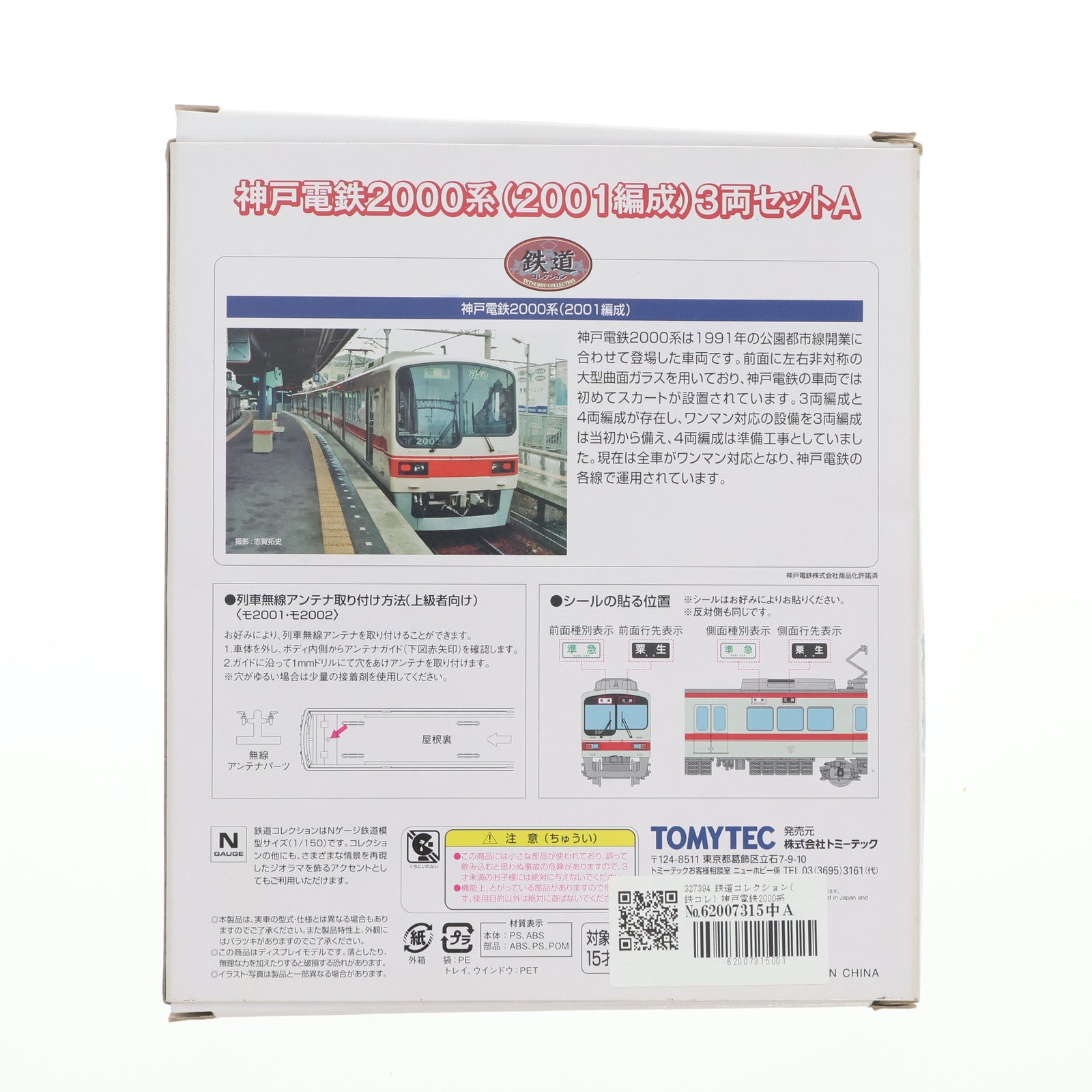 【中古即納】[RWM] 327394 鉄道コレクション(鉄コレ) 神戸電鉄2000系(2001編成) 3両セットA(動力無し) Nゲージ 鉄道模型 TOMYTEC(トミーテック)(20240128)