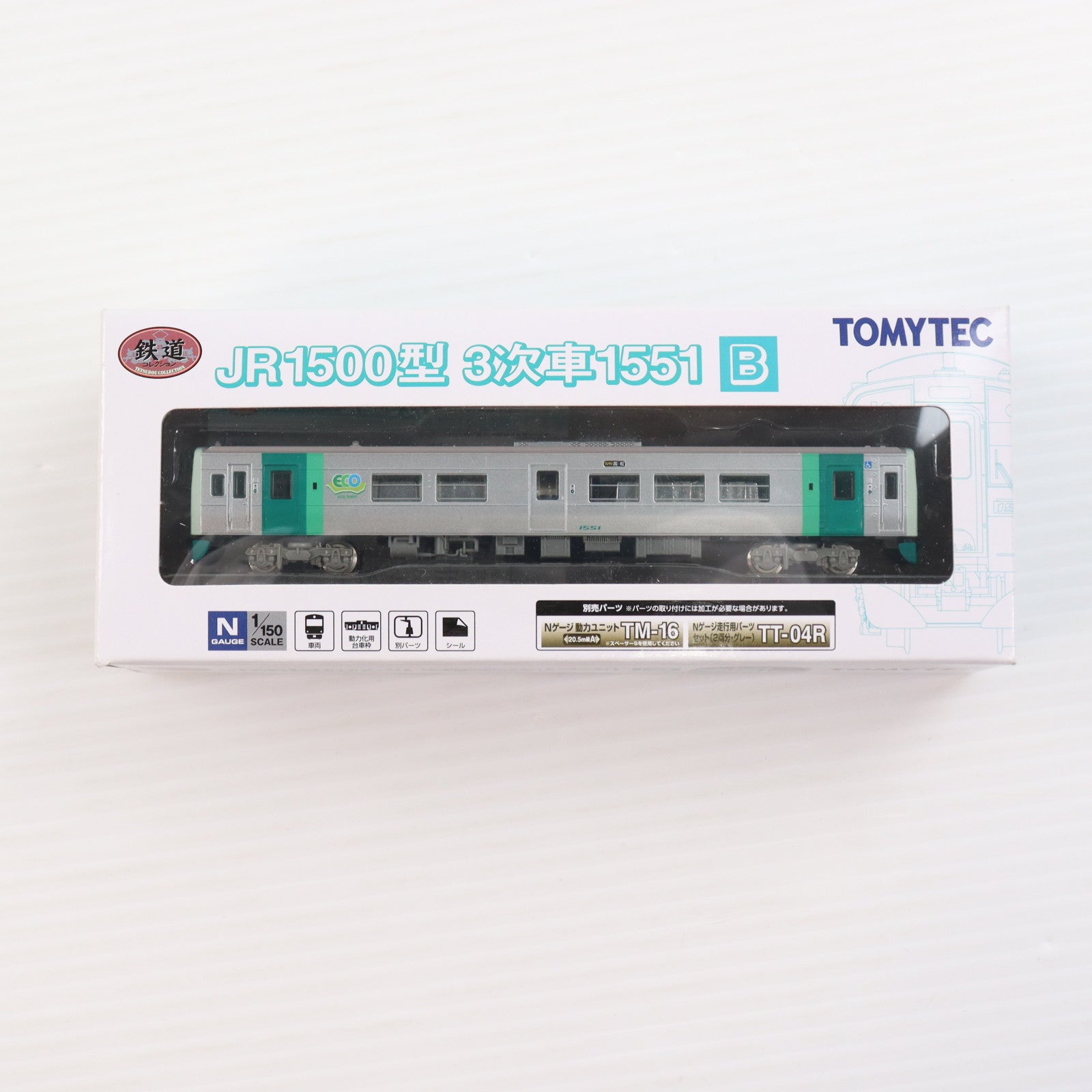 【中古即納】[RWM] 313229 鉄道コレクション(鉄コレ) JR1500型3次車1551 B(動力無し) Nゲージ 鉄道模型 TOMYTEC(トミーテック)(20240128)