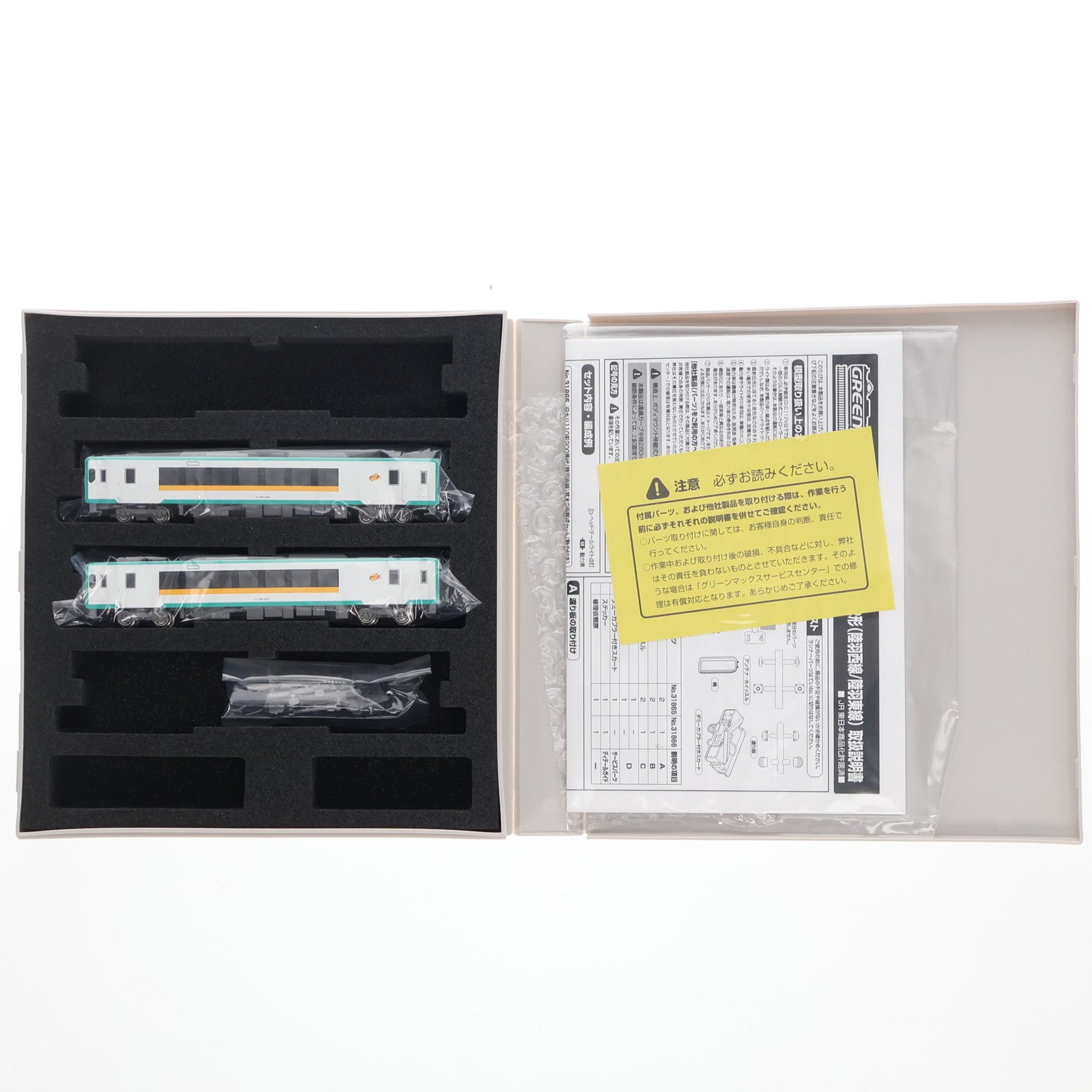 【中古即納】[RWM] 31865 JRキハ110形200番代(陸羽西線) 基本2両編成セット(動力付き) Nゲージ 鉄道模型 GREENMAX(グリーンマックス)(20240524)