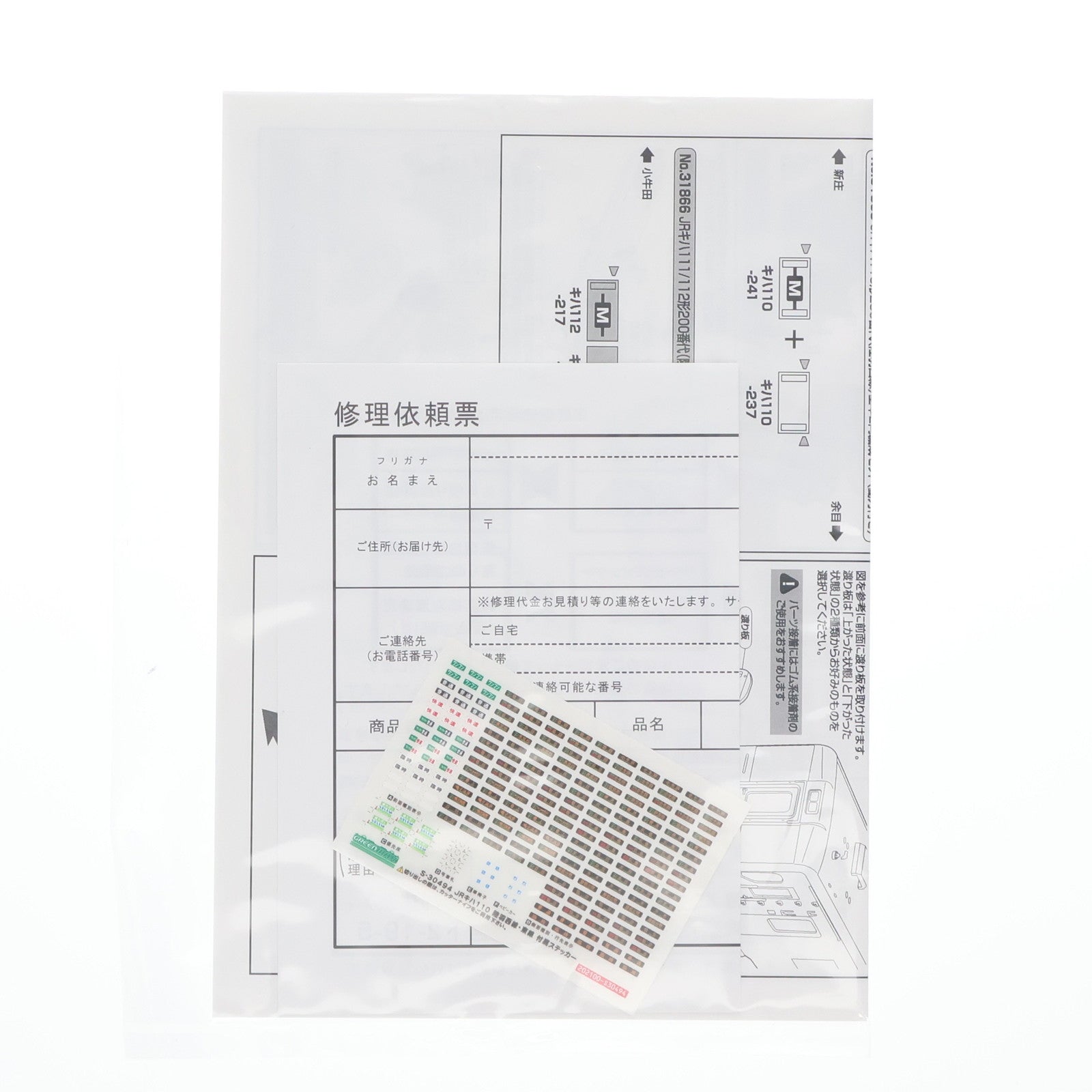 【中古即納】[RWM] 31865 JRキハ110形200番代(陸羽西線) 基本2両編成セット(動力付き) Nゲージ 鉄道模型 GREENMAX(グリーンマックス)(20240524)