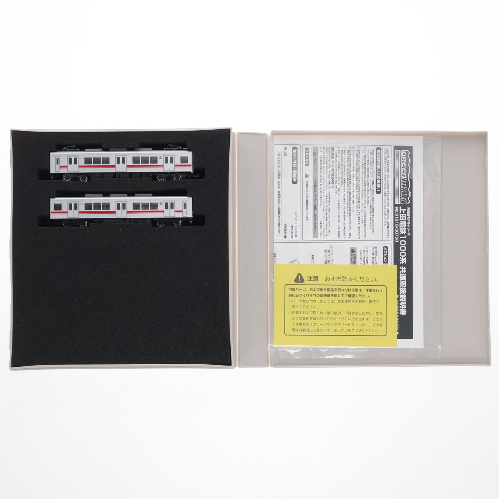 【中古即納】[RWM] 31816 上田電鉄1000系(車番選択式) 2両編成セット(動力付き) Nゲージ 鉄道模型 GREENMAX(グリーンマックス)(20240419)