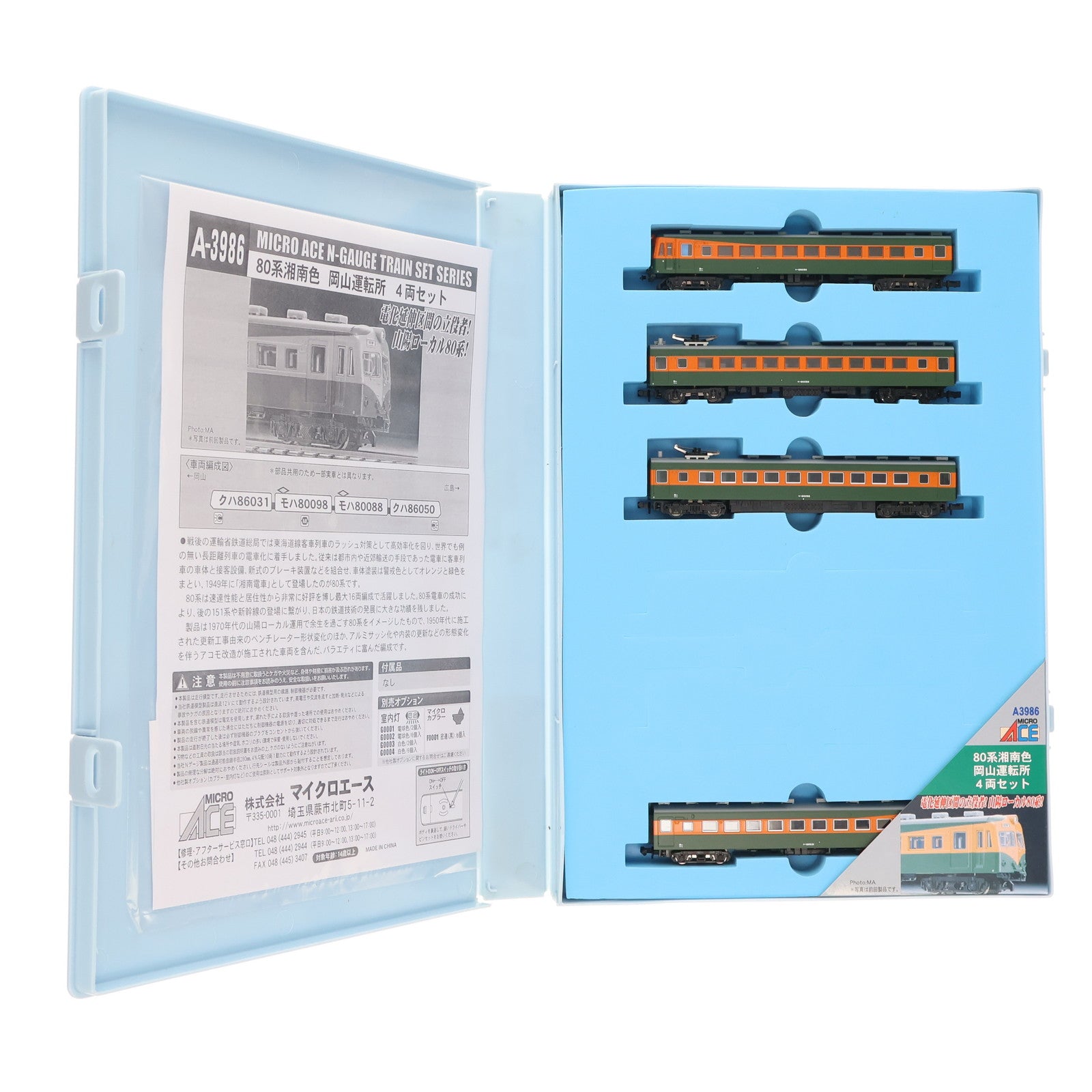【中古即納】[RWM] A3986 80系 湘南色 岡山運転所 4両セット(動力付き) Nゲージ 鉄道模型 MICRO ACE(マイクロエース)(20240518)