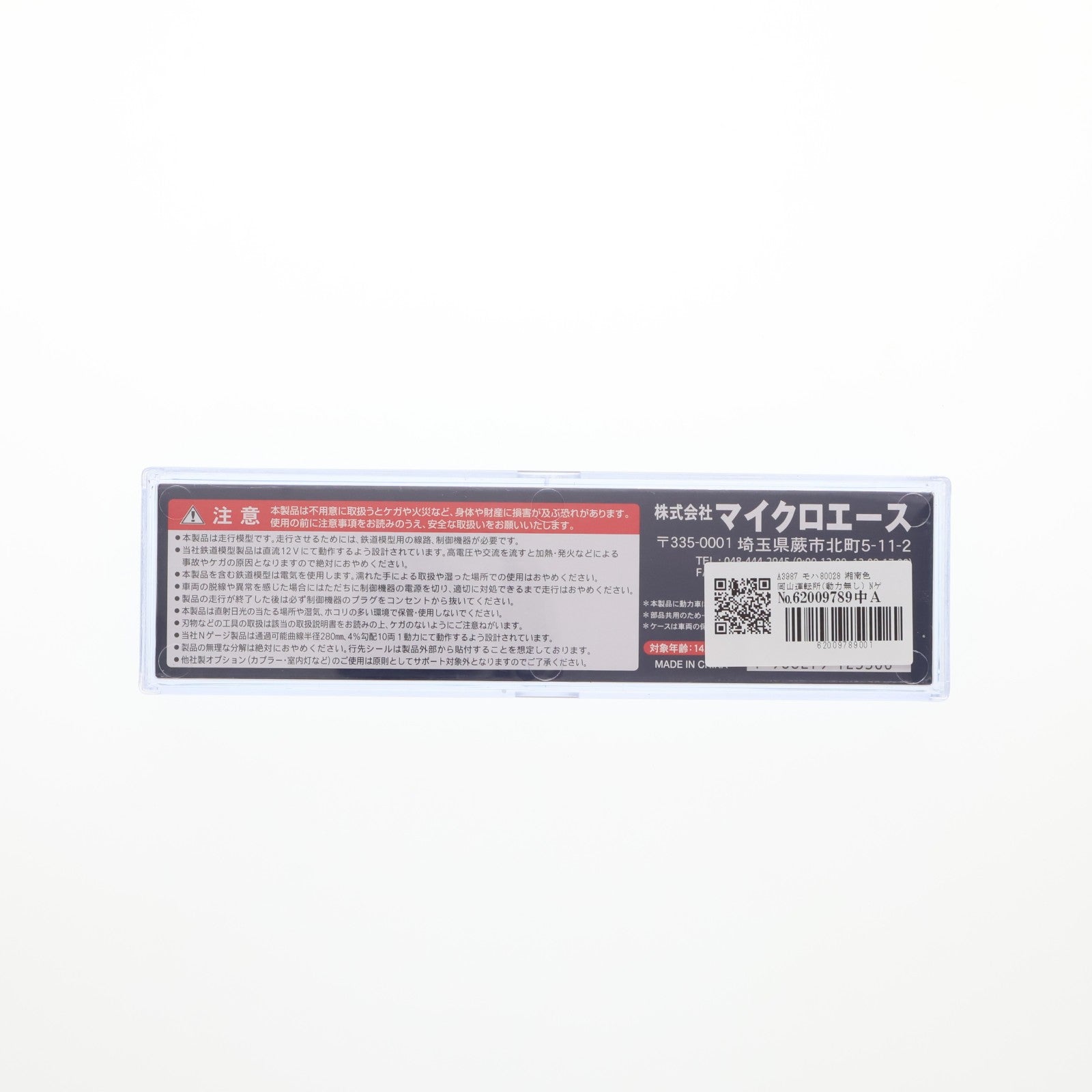 【中古即納】[RWM] A3987 モハ80028 湘南色 岡山運転所(動力無し) Nゲージ 鉄道模型 MICRO ACE(マイクロエース)(20240518)