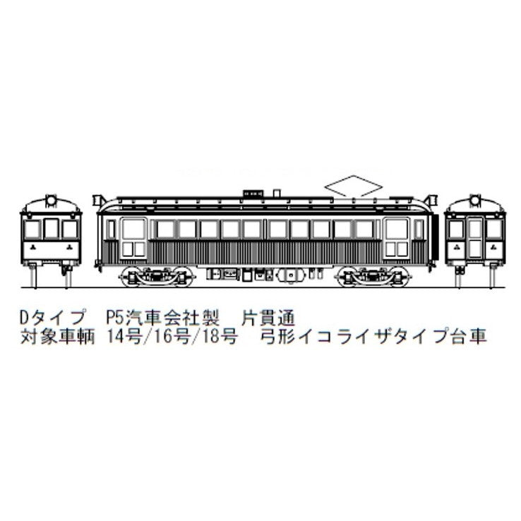 【新品即納】[RWM] NP-4形/P5形古典電車 Eタイプ(動力無し) Nゲージ 鉄道模型 Masterpiece(マスターピース) (20240819)