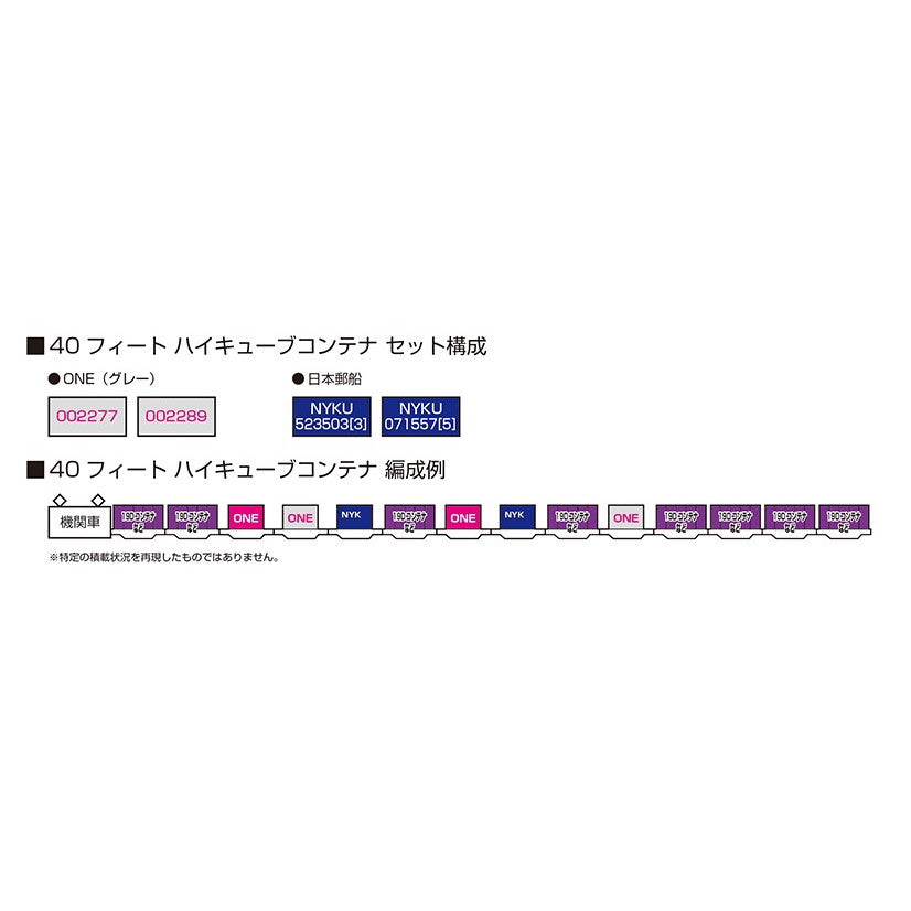 【新品即納】[RWM] 23-580C 40フィート ハイキューブコンテナ 日本郵船 2個入 Nゲージ 鉄道模型 KATO(カトー)(20241128)