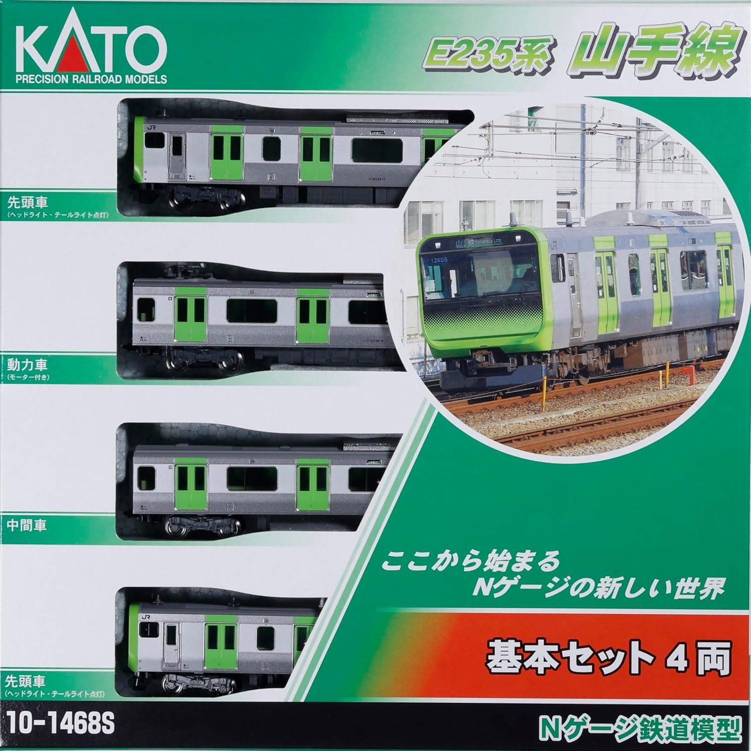 【予約安心出荷】[RWM](再販)10-1468S E235系 山手線 基本セット(4両)(動力付き) Nゲージ 鉄道模型 KATO(カトー)(2024年11月)