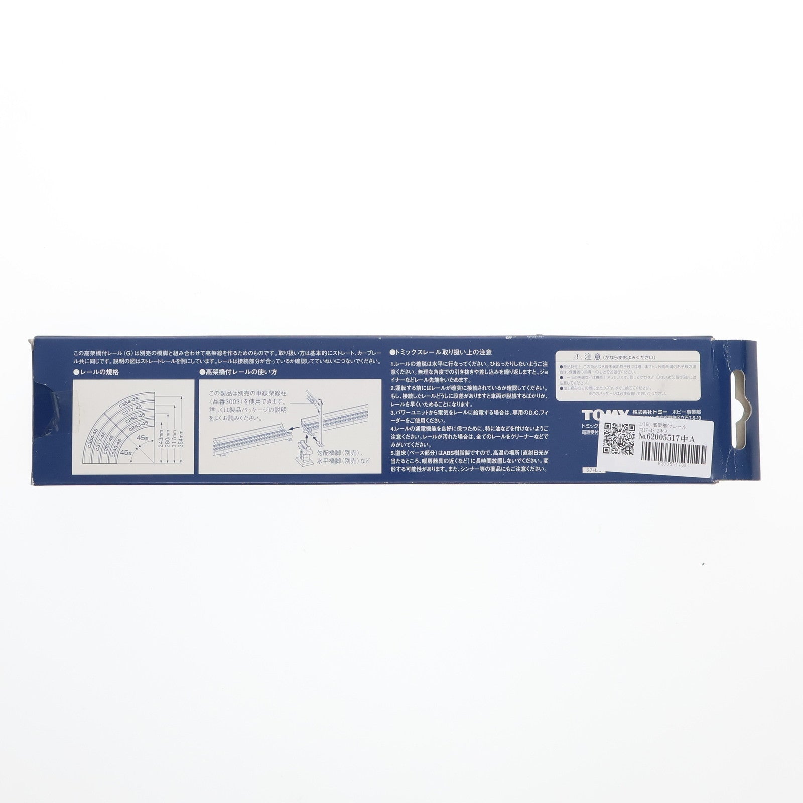 【中古即納】[RWM] 1182 高架橋付レール C317-45(G) 2本入 Nゲージ 鉄道模型 TOMIX(トミックス)(19991231)