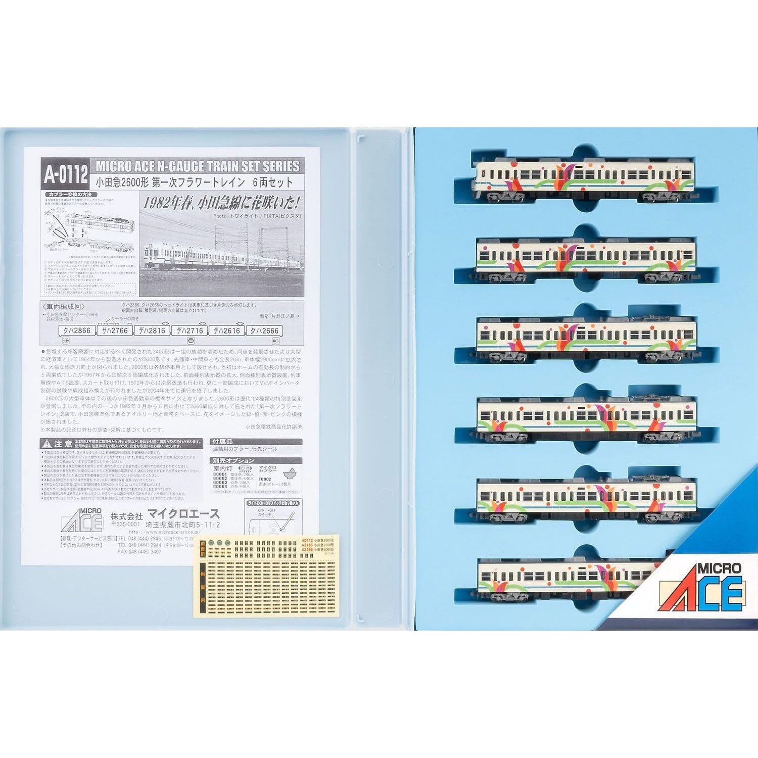 【新品】【お取り寄せ】[RWM] A0112 小田急2600形 第一次フラワートレイン 6両セット(動力付き) Nゲージ 鉄道模型 MICRO ACE(マイクロエース)(20250112)
