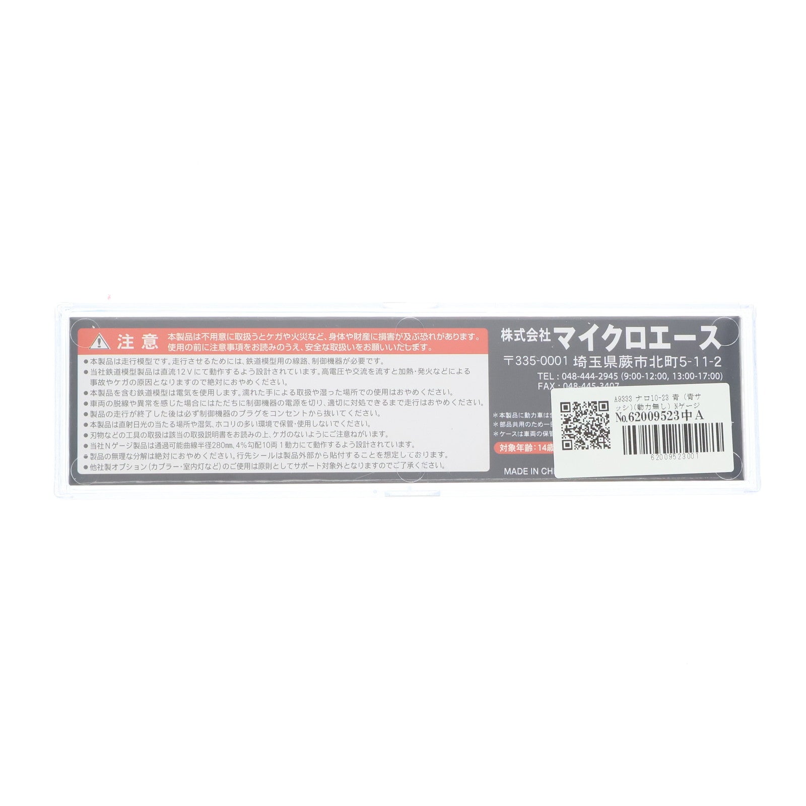 【新品即納】[RWM] A9333 ナロ10-23 青 (青サッシ)(動力無し) Nゲージ 鉄道模型 MICRO ACE(マイクロエース)(20241207)