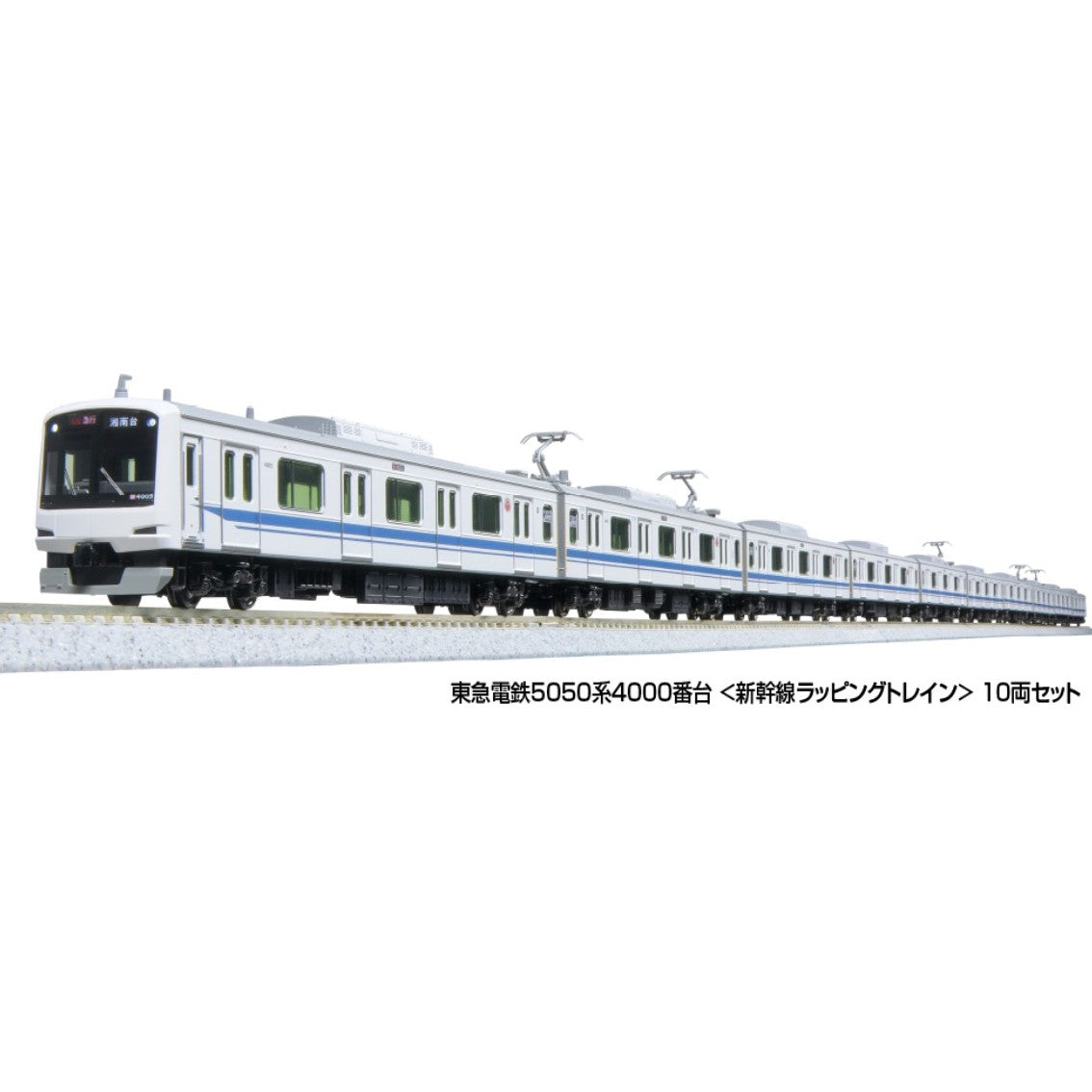 【新品】【お取り寄せ】[RWM] 10-2043 特別企画品 東急電鉄5050系4000番台『新幹線ラッピングトレイン』 10両セット(動力付き) Nゲージ 鉄道模型 KATO(カトー)(20250220)