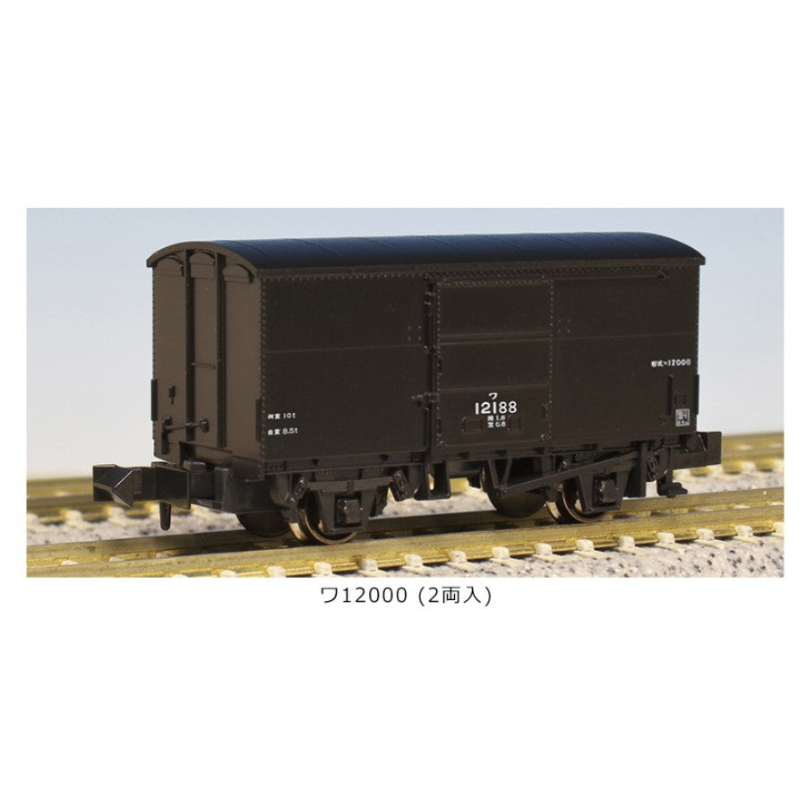 【新品】【お取り寄せ】[RWM] (再販) 8060 ワ12000(2両入)(動力無し) Nゲージ 鉄道模型 KATO(カトー)(20241010)