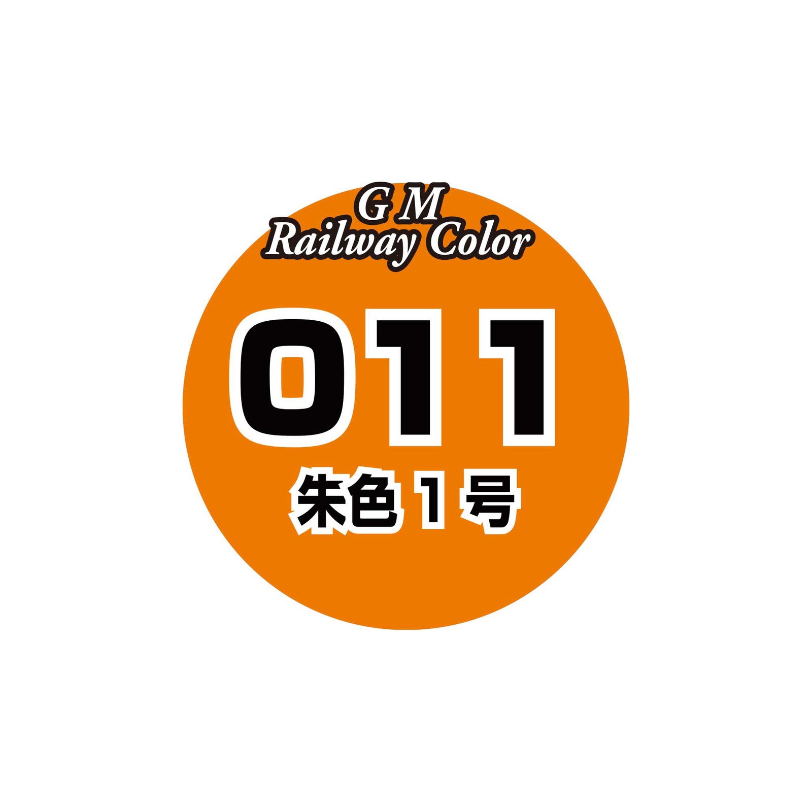 【新品即納】[RWM] C-011 ビンカラー 朱色1号 Nゲージ・HOゲージ 鉄道模型 GREENMAX(グリーンマックス)(20250315)