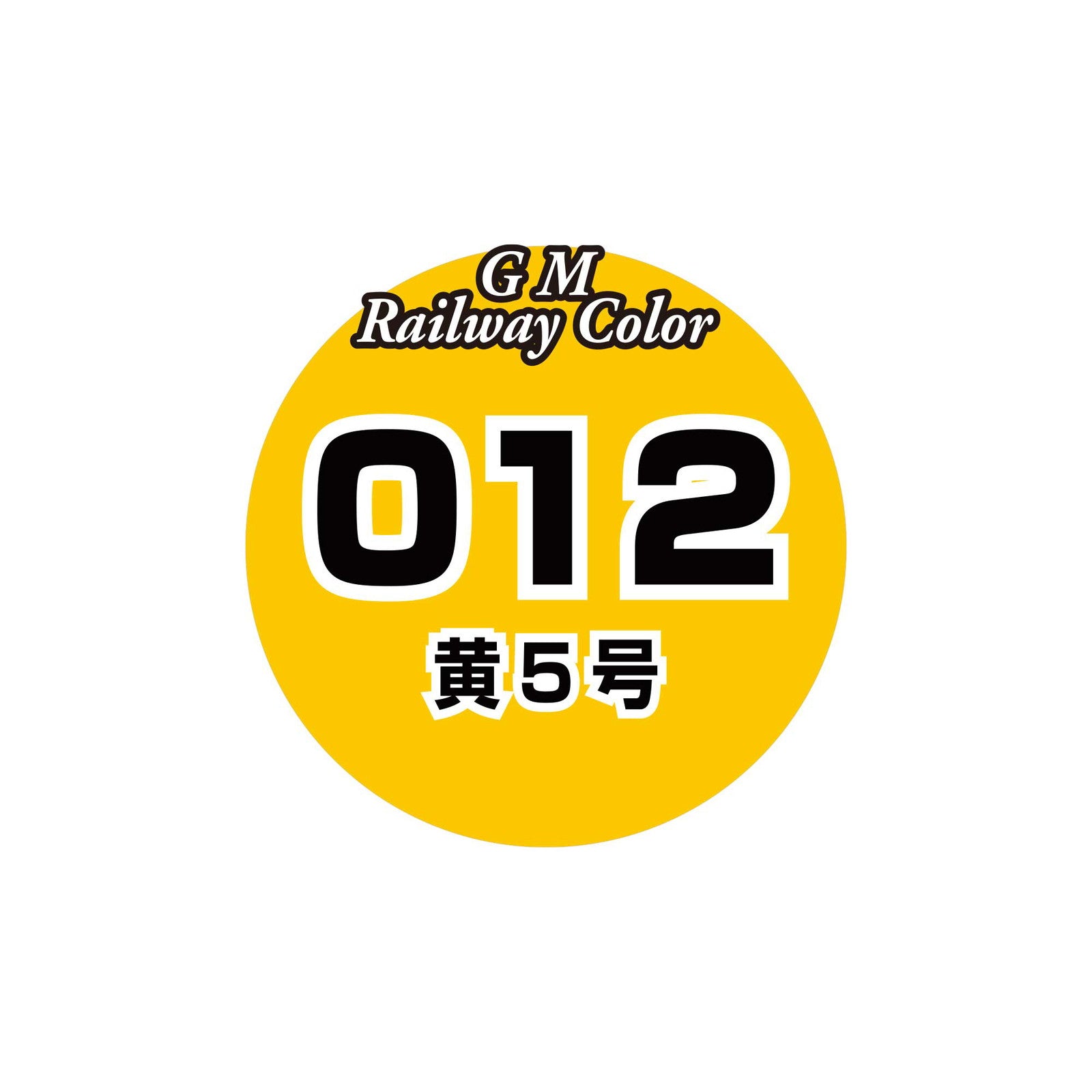 【新品即納】[RWM] C-012 ビンカラー 黄5号 Nゲージ・HOゲージ 鉄道模型 GREENMAX(グリーンマックス)(20250315)