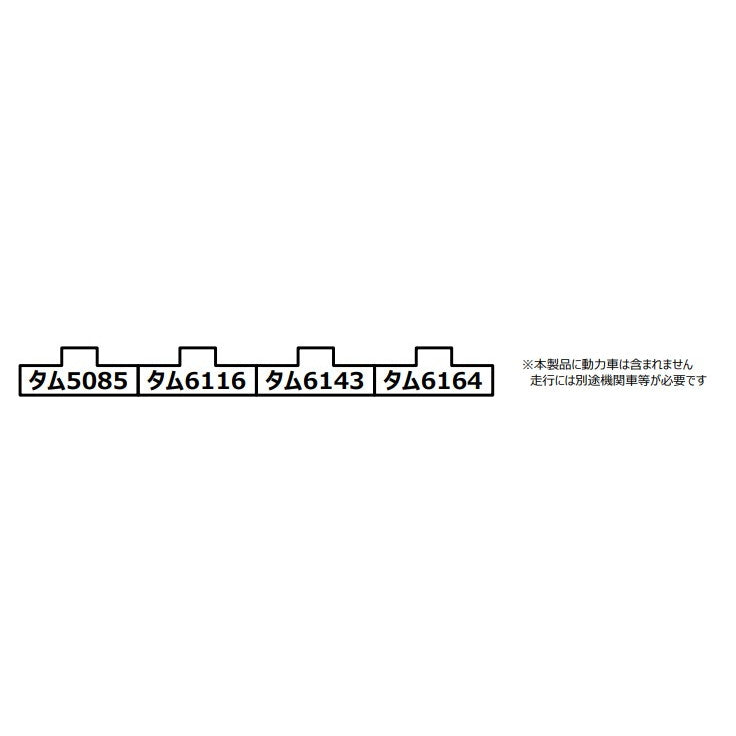 【新品即納】[RWM] A3075 タム5000「味タム」4両セット(動力無し) Nゲージ 鉄道模型 MICRO ACE(マイクロエース)(20250511)