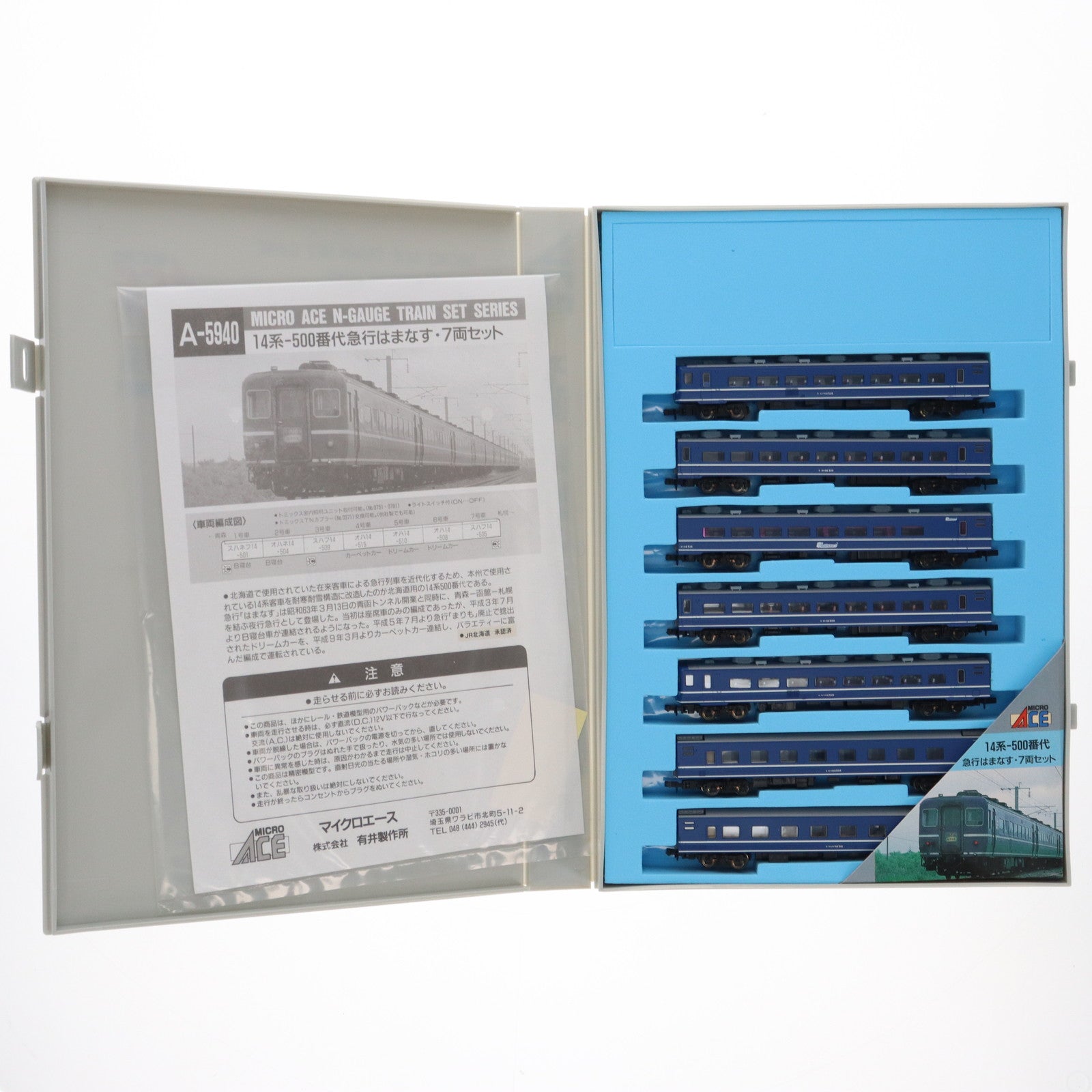 【中古即納】[RWM] A5940 14系500番台 急行はまなす 7両セット(動力無し) Nゲージ 鉄道模型 MICRO ACE(マイクロエース)(20010930)