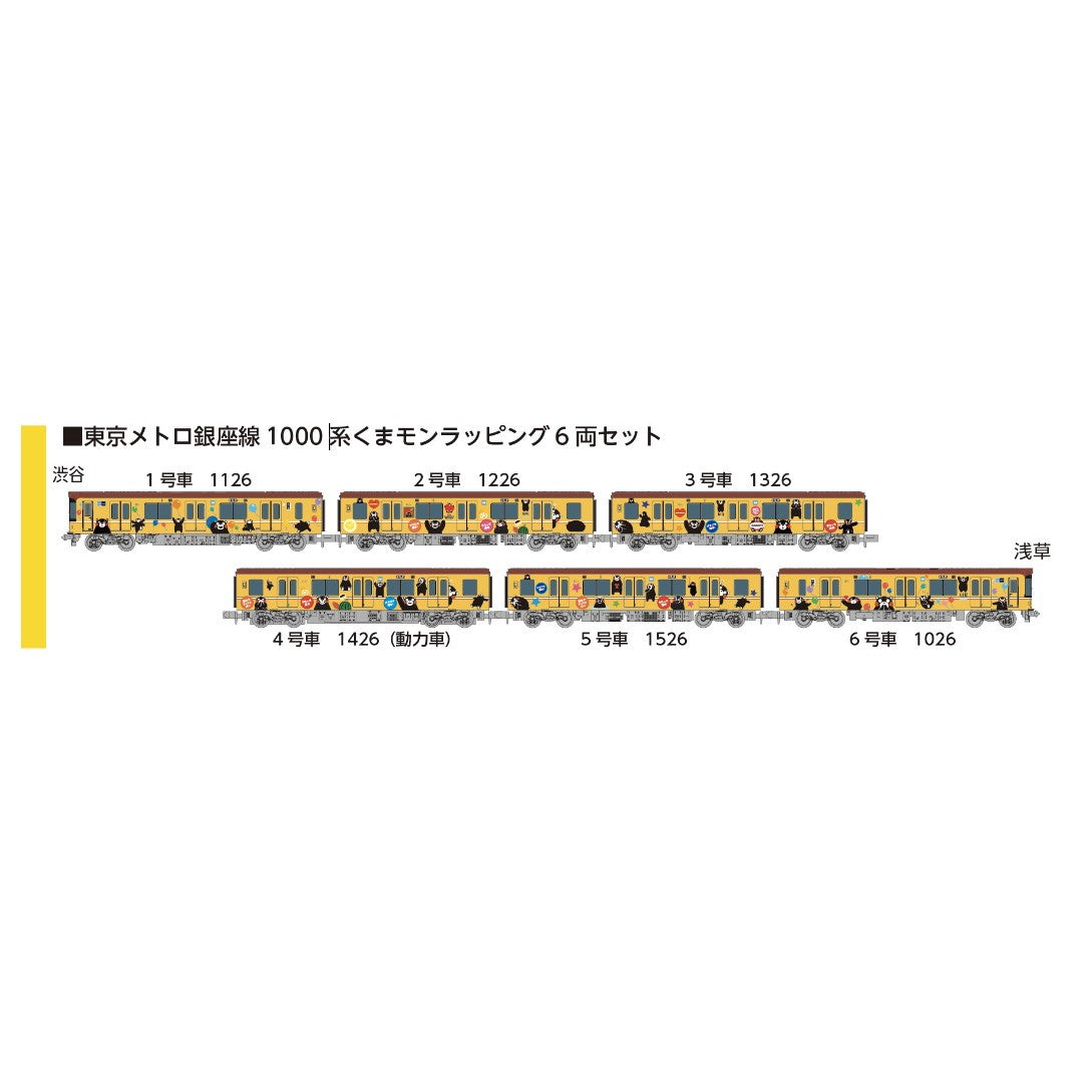 【新品即納】[RWM] 6092 東京メトロ銀座線1000系くまモンラッピング6両セット(動力付き) Nゲージ 鉄道模型 ポポンデッタ(20250801)