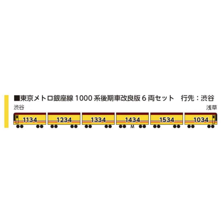 【新品即納】[RWM] 6011a 東京メトロ銀座線1000系後期車改良版6両セット(動力付き) Nゲージ 鉄道模型 ポポンデッタ(20250801)