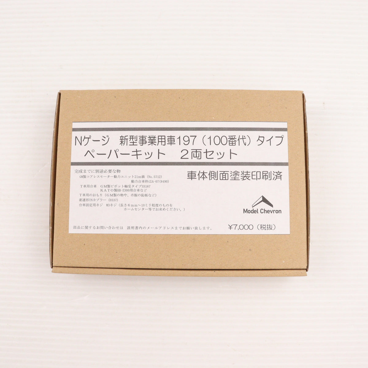 【中古即納】[RWM] 新型事業用車197(100番台)タイプ ペーパーキット 2両セット(動力無し) Nゲージ 鉄道模型 模型工房パーミル(20221231)