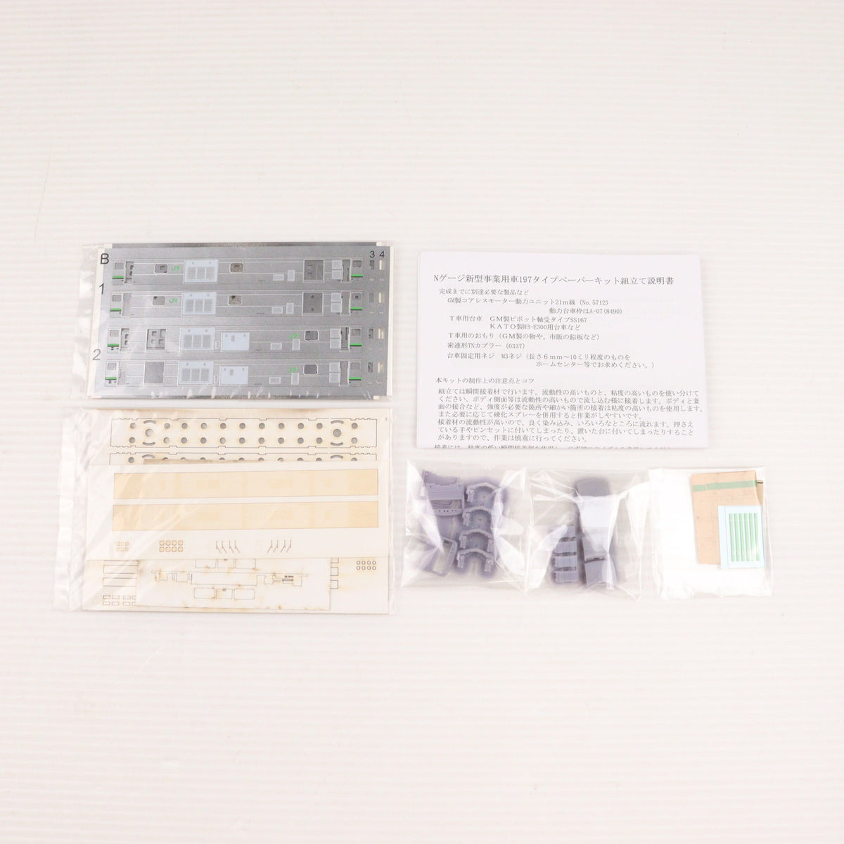 【中古即納】[RWM] 新型事業用車197(100番台)タイプ ペーパーキット 2両セット(動力無し) Nゲージ 鉄道模型 模型工房パーミル(20221231)